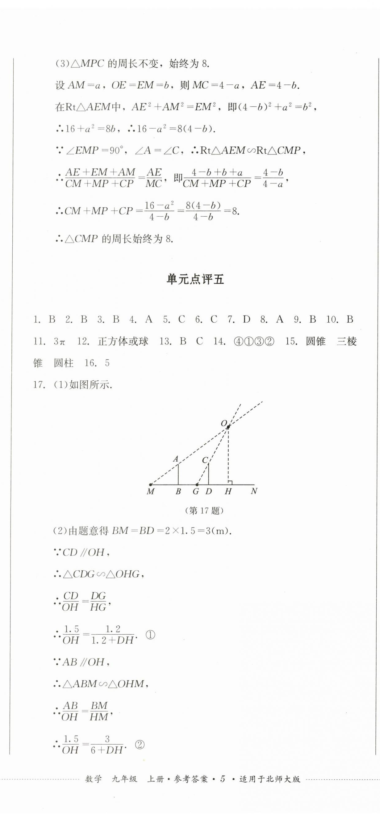 2023年學(xué)情點(diǎn)評(píng)四川教育出版社九年級(jí)數(shù)學(xué)上冊(cè)北師大版 第14頁(yè)