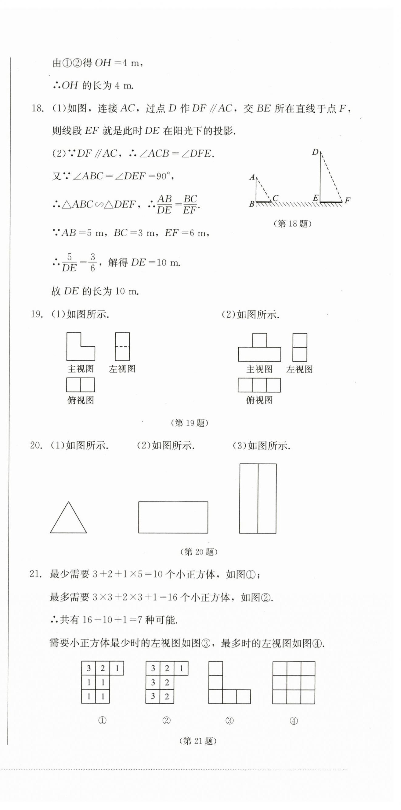 2023年學(xué)情點評四川教育出版社九年級數(shù)學(xué)上冊北師大版 第15頁