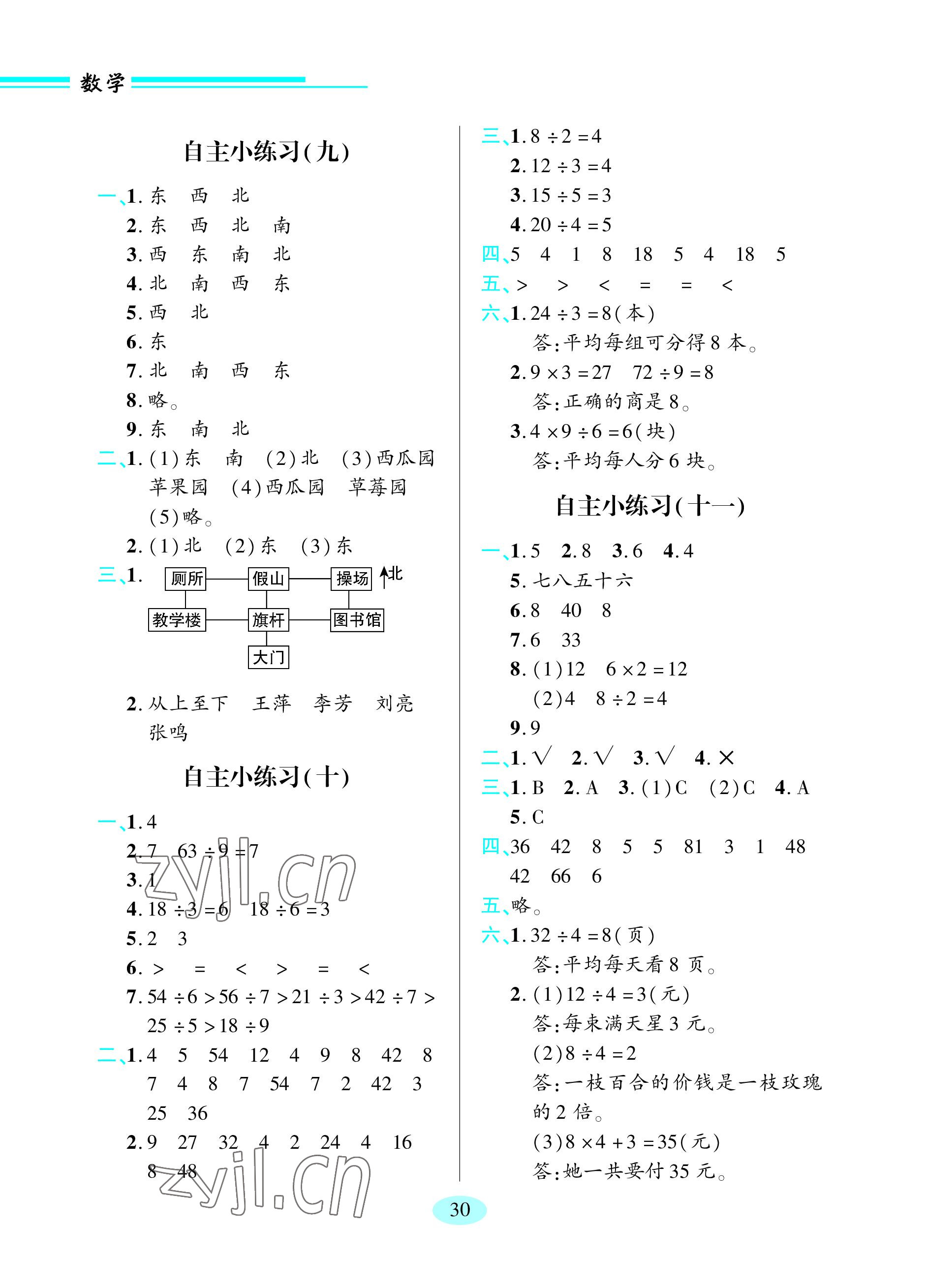 2023年新課堂學(xué)習(xí)與探究二年級(jí)數(shù)學(xué)上冊(cè)青島版 參考答案第4頁