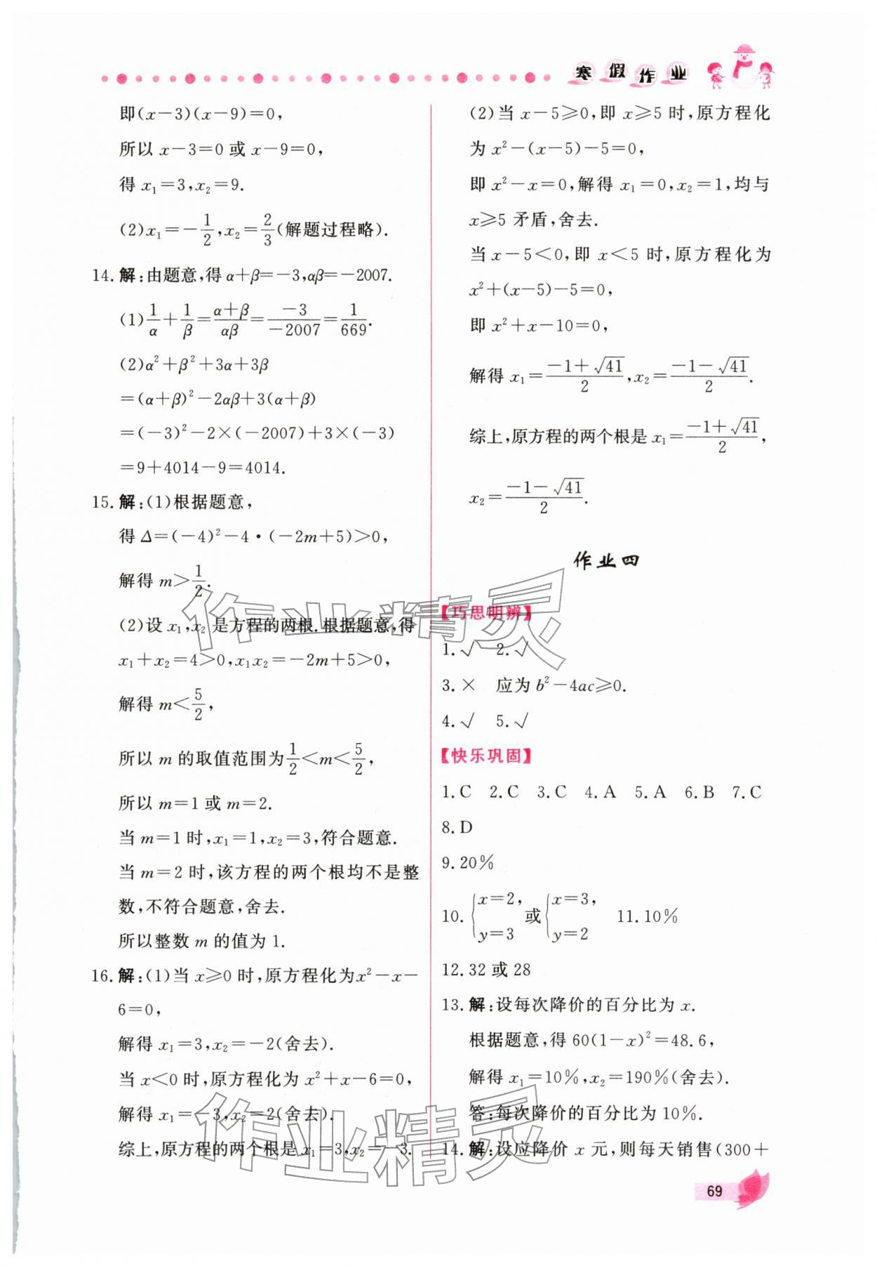2026年新學案寒假作業(yè)九年級數(shù)學人教版&nbsp;第3頁