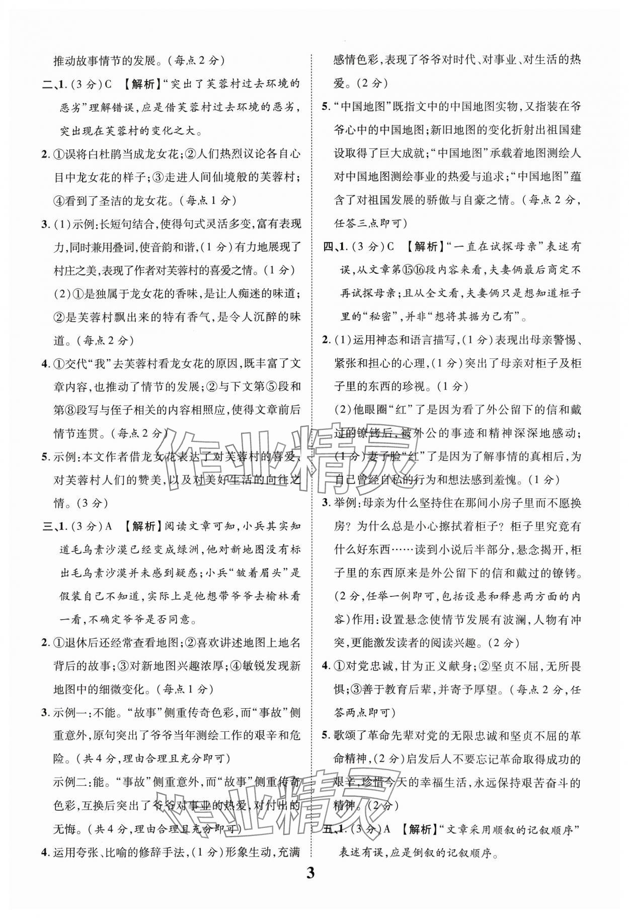 2024年中教联中考新突破语文福建专版 参考答案第3页