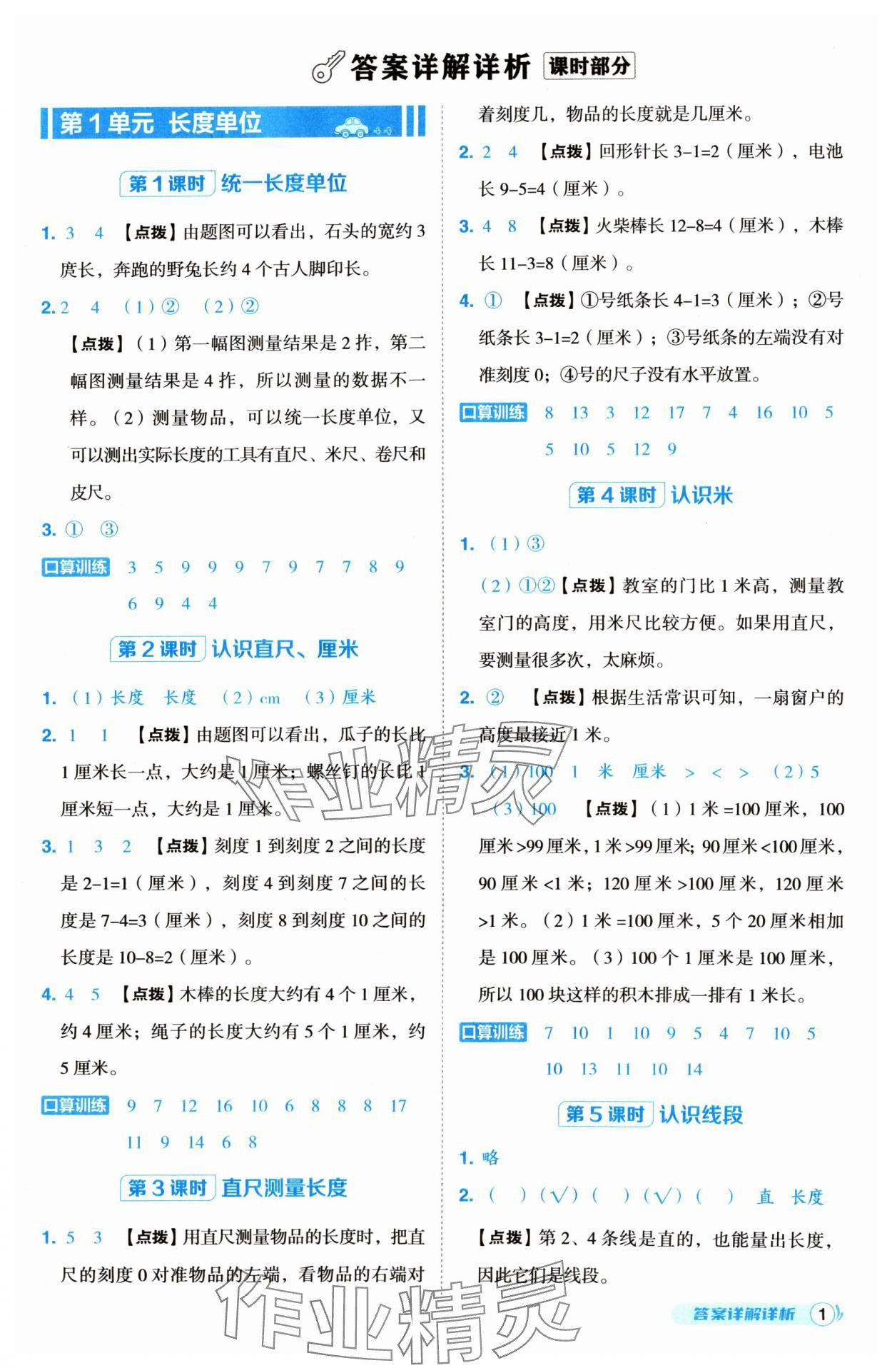 2024年綜合應(yīng)用創(chuàng)新題典中點二年級數(shù)學(xué)上冊人教版 第1頁