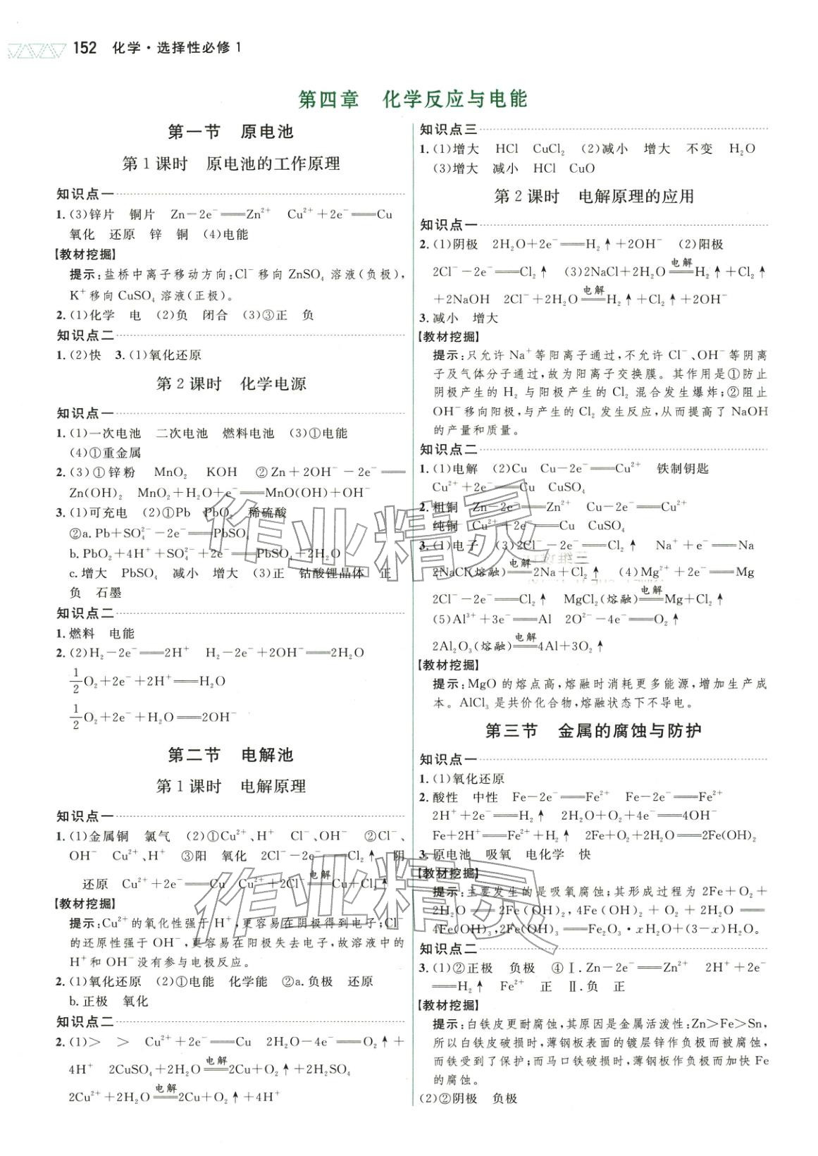 2025年三维设计高中化学选择性必修1&nbsp;第6页