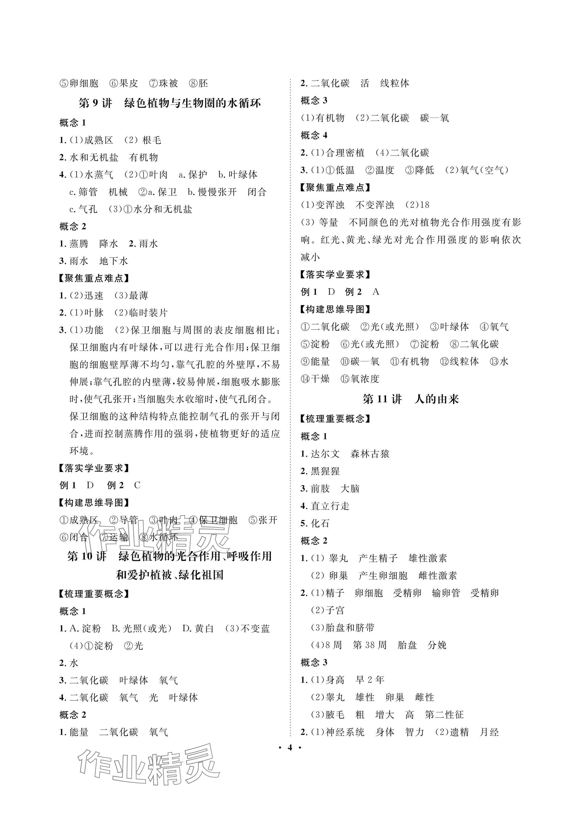 2025年湖北专版指点中考生物 参考答案第4页