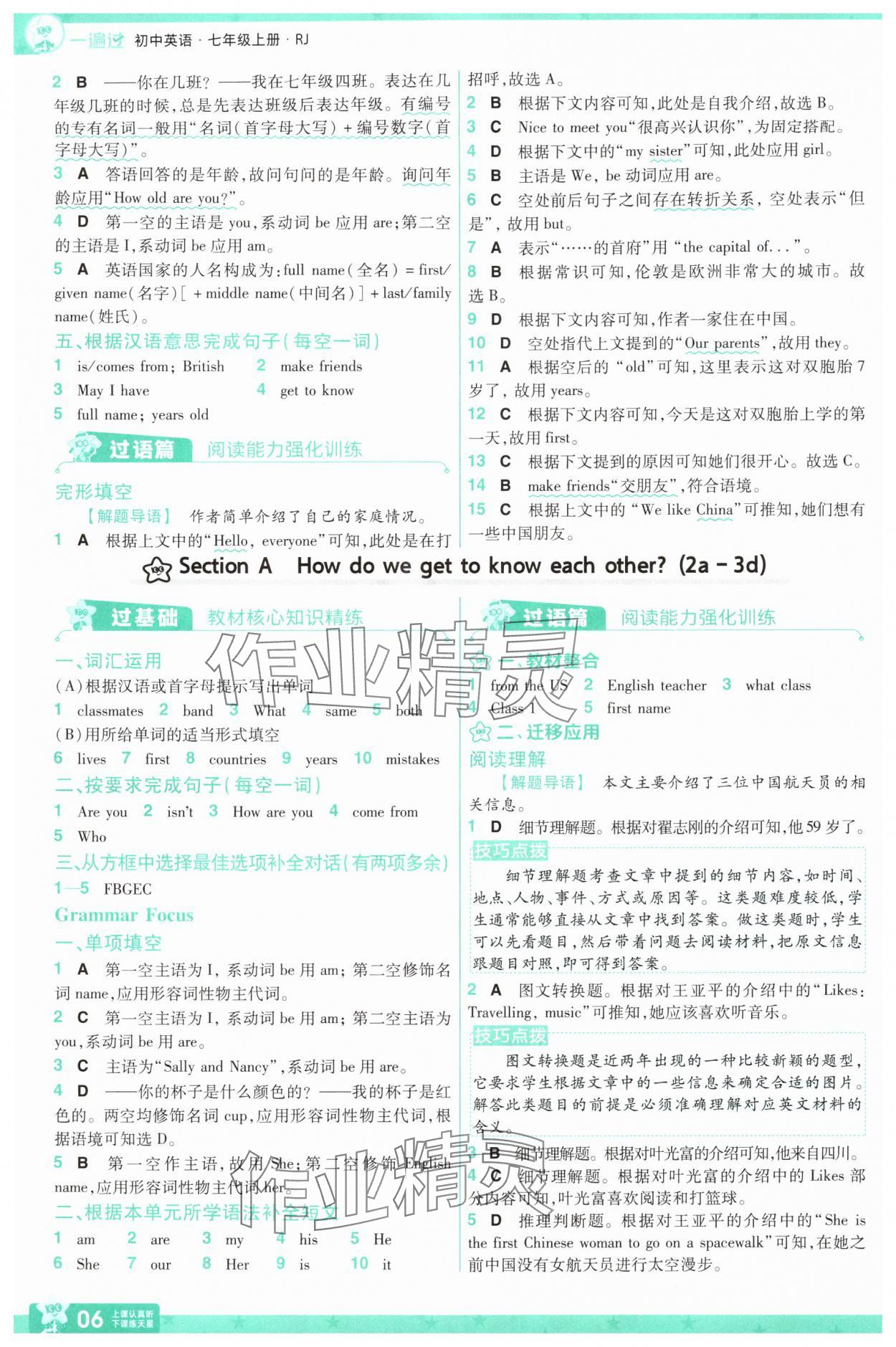 2025年一遍过七年级英语上册人教版江西专版 第6页