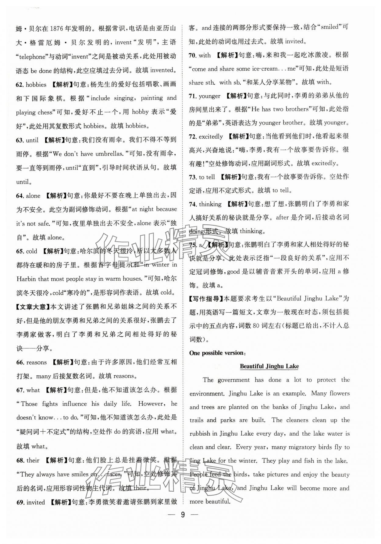 2024年中考必備四川民族出版社英語(yǔ) 參考答案第9頁(yè)