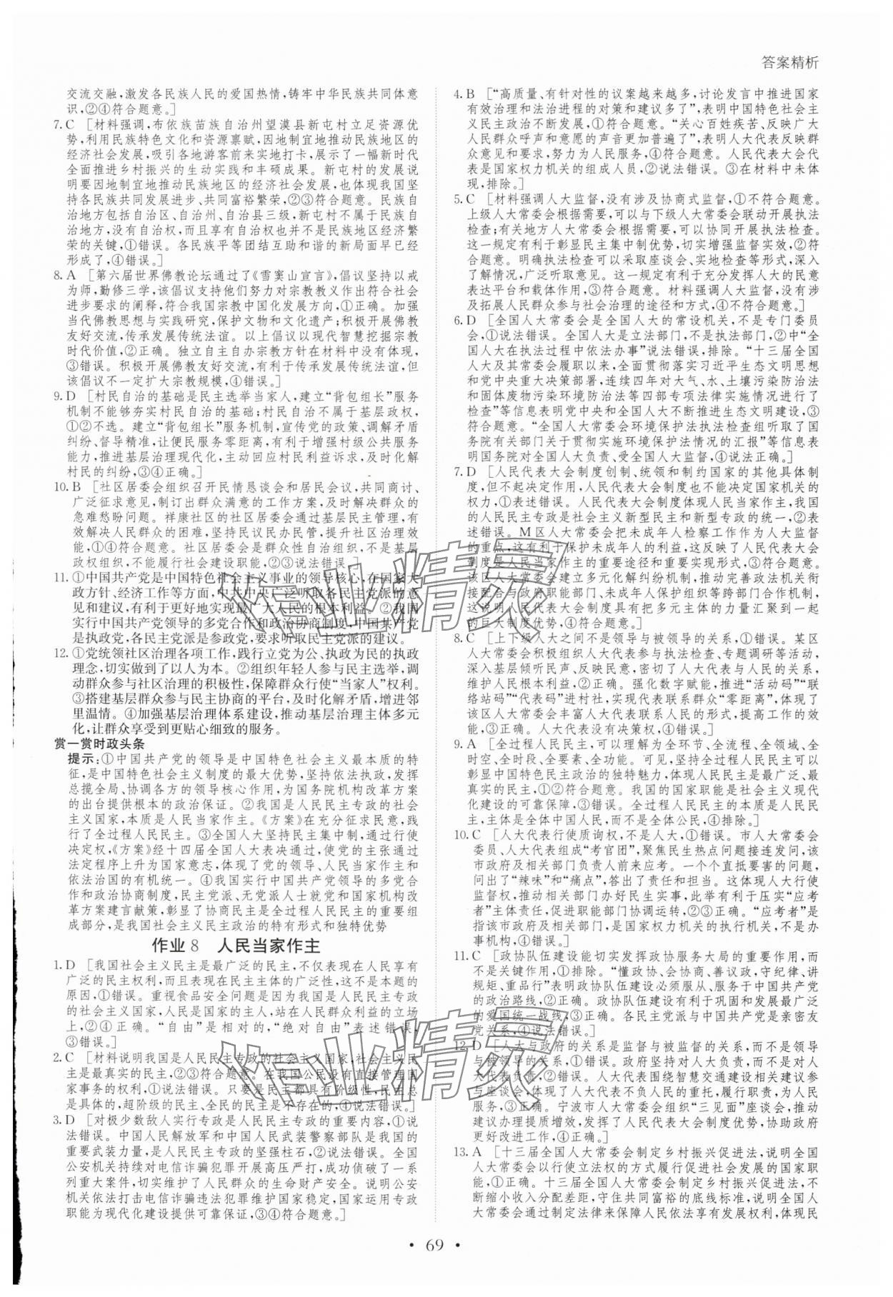 2025年暑假作業(yè)高一道德與法治通用版黑龍江教育出版社 第5頁