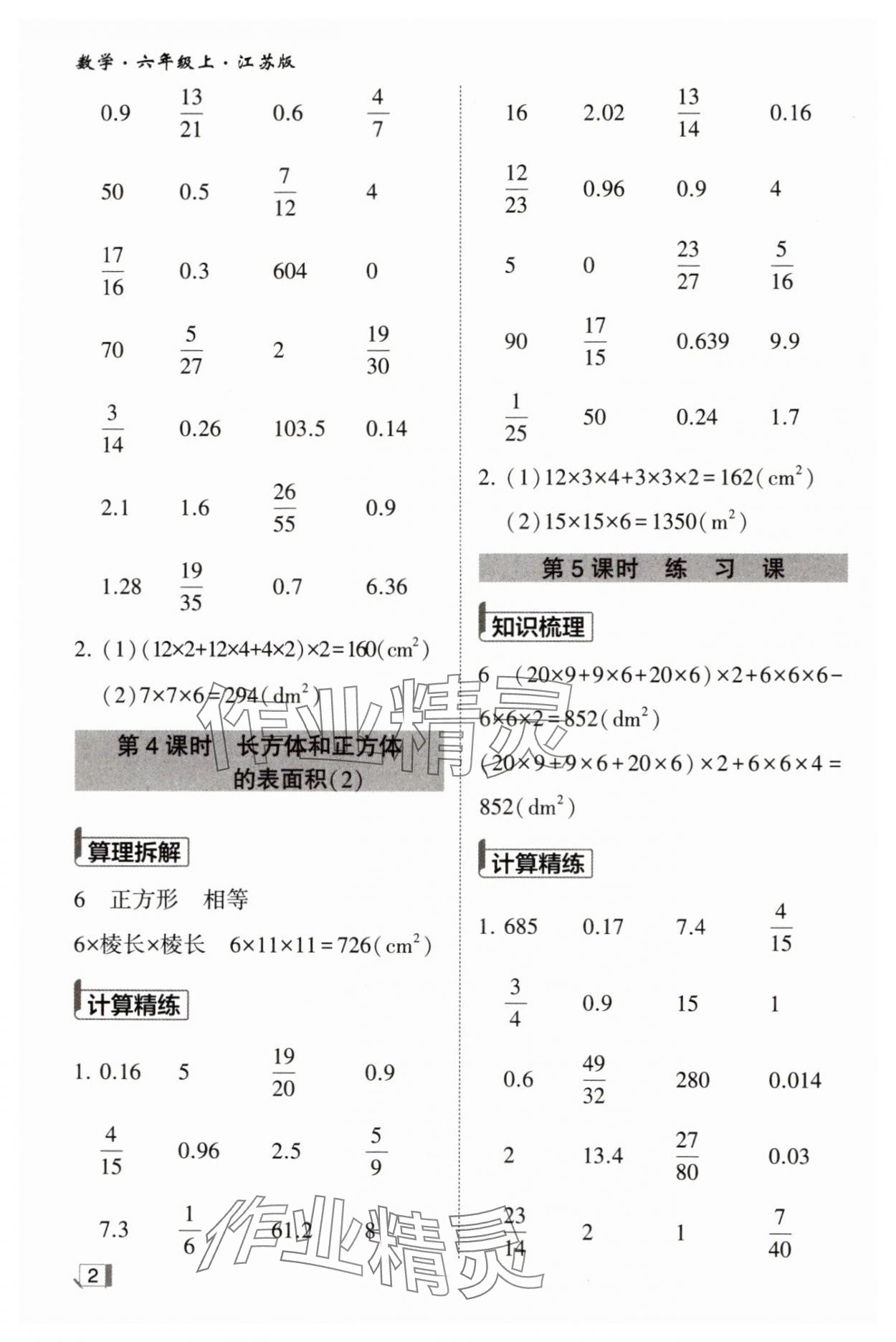 2024年经纶学典计算小能手六年级数学上册苏教版 第2页