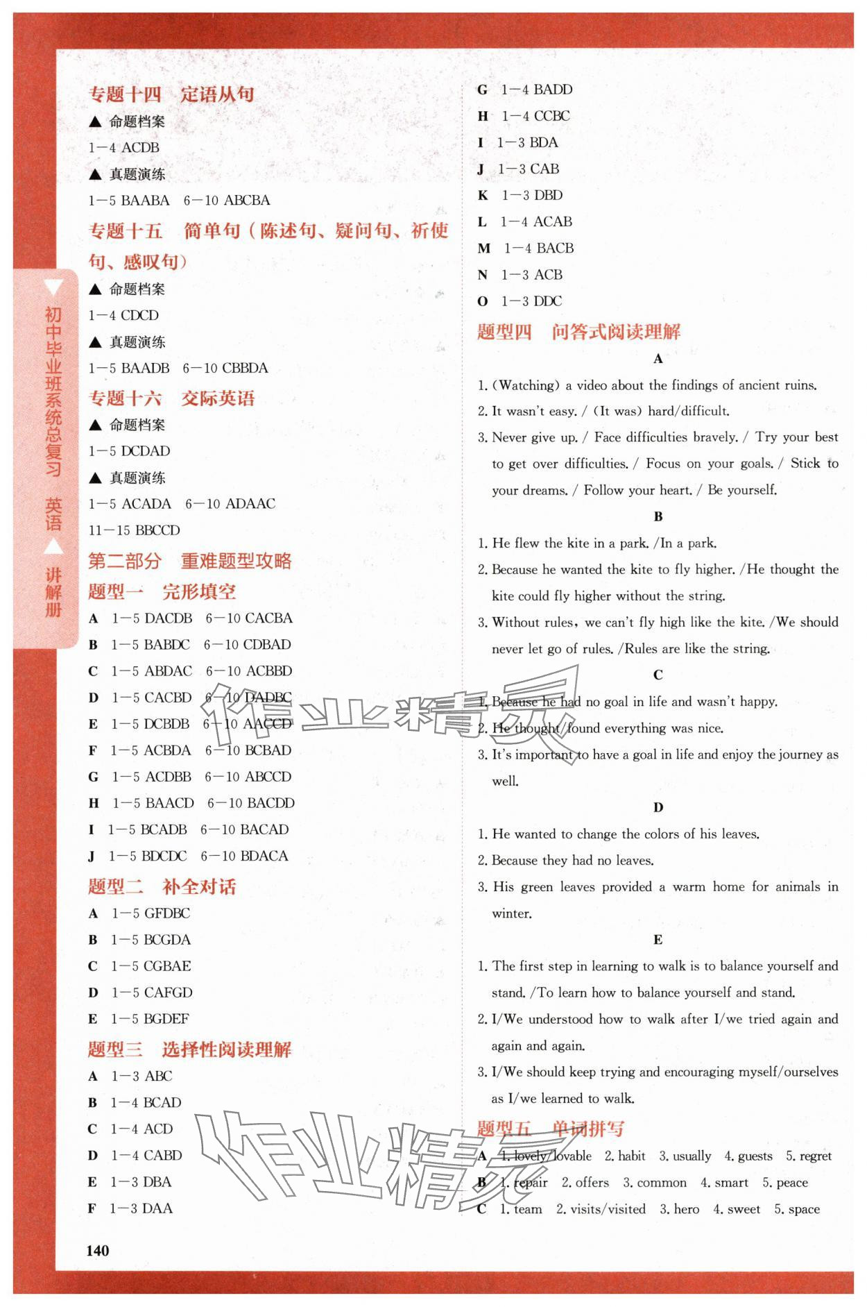 2024年初中畢業(yè)班系統(tǒng)總復(fù)習(xí)英語 第2頁