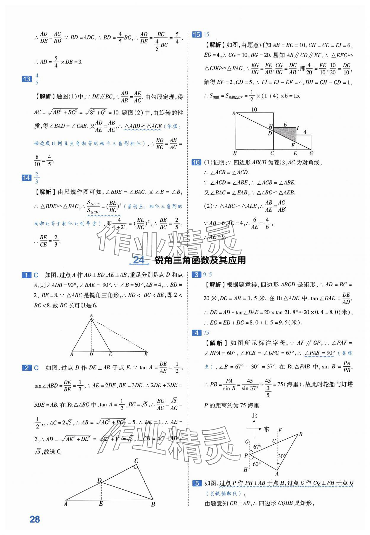 2024年金考卷中考45套匯編數(shù)學河南專版紫色封面 參考答案第28頁