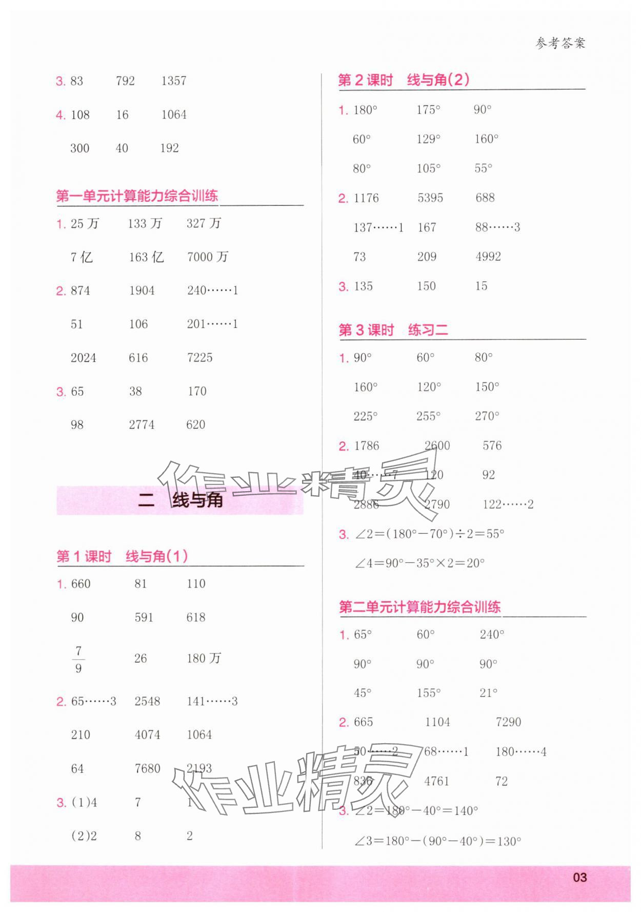 2024年木頭馬計(jì)算小狀元四年級數(shù)學(xué)上冊北師大版 參考答案第3頁