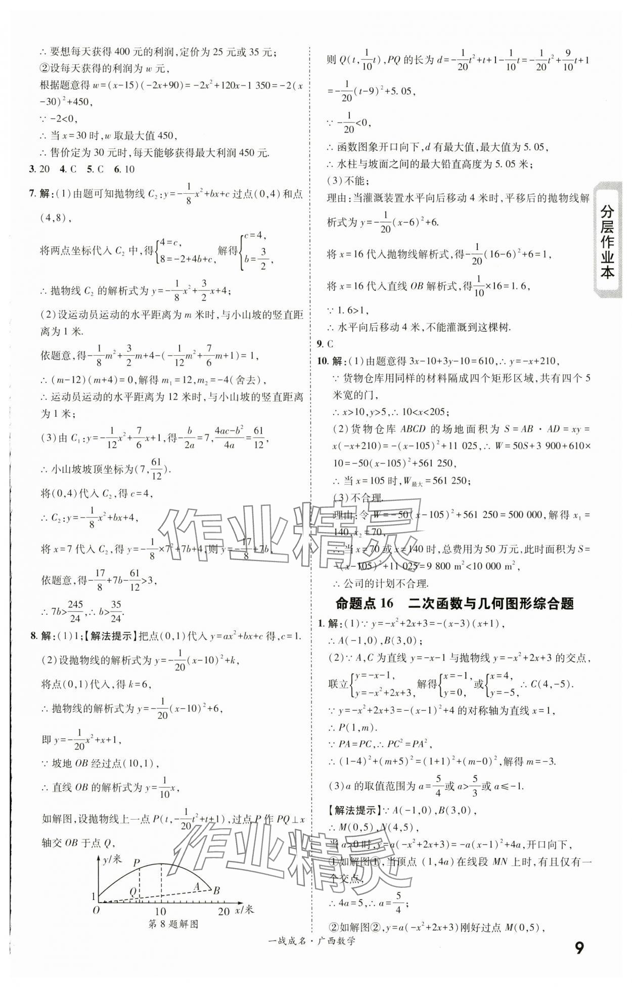 2024年一戰(zhàn)成名新中考數(shù)學(xué)廣西專版&nbsp;第9頁(yè)
