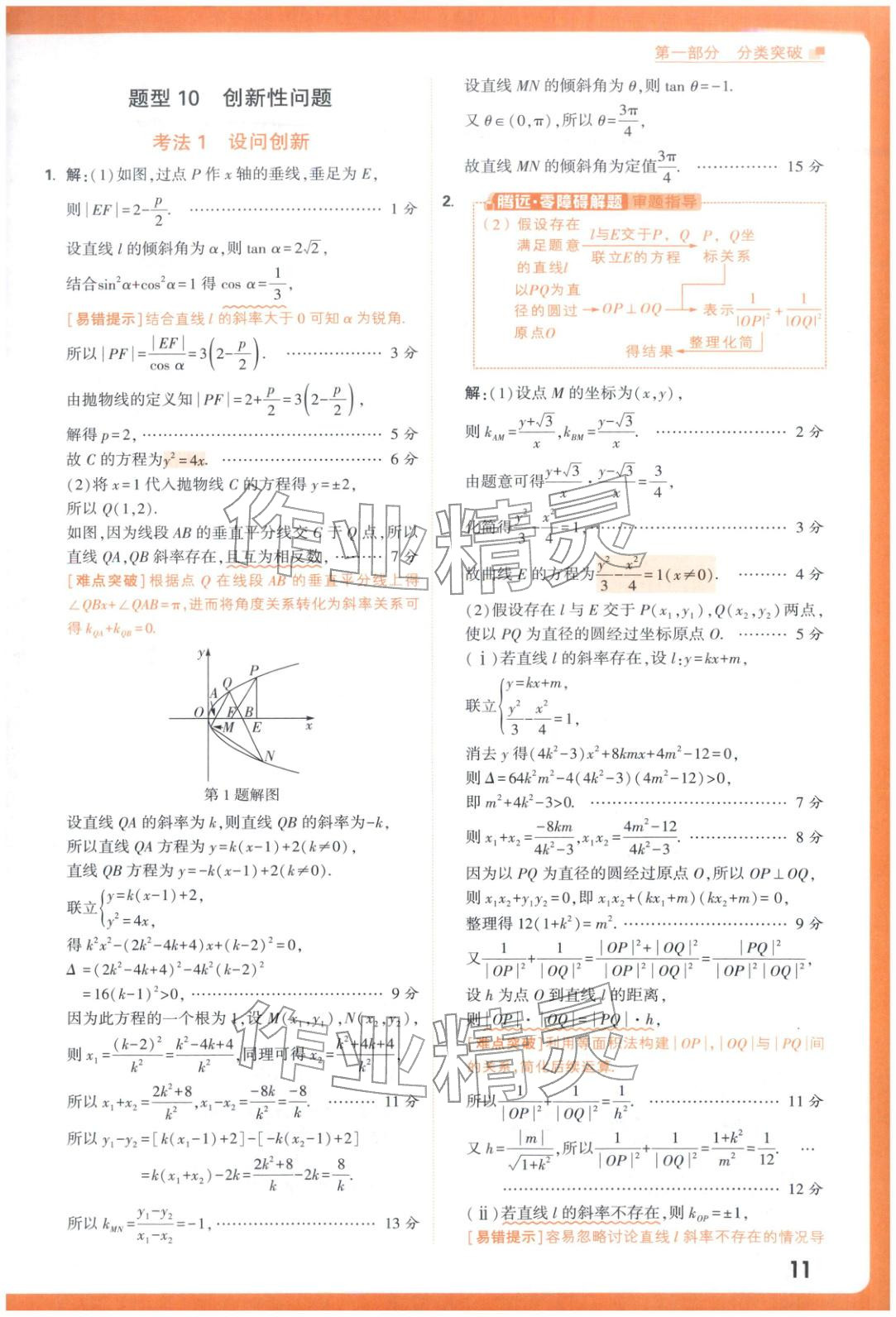 2025年腾远高考圆锥曲线题函数与导数题数学 参考答案第11页