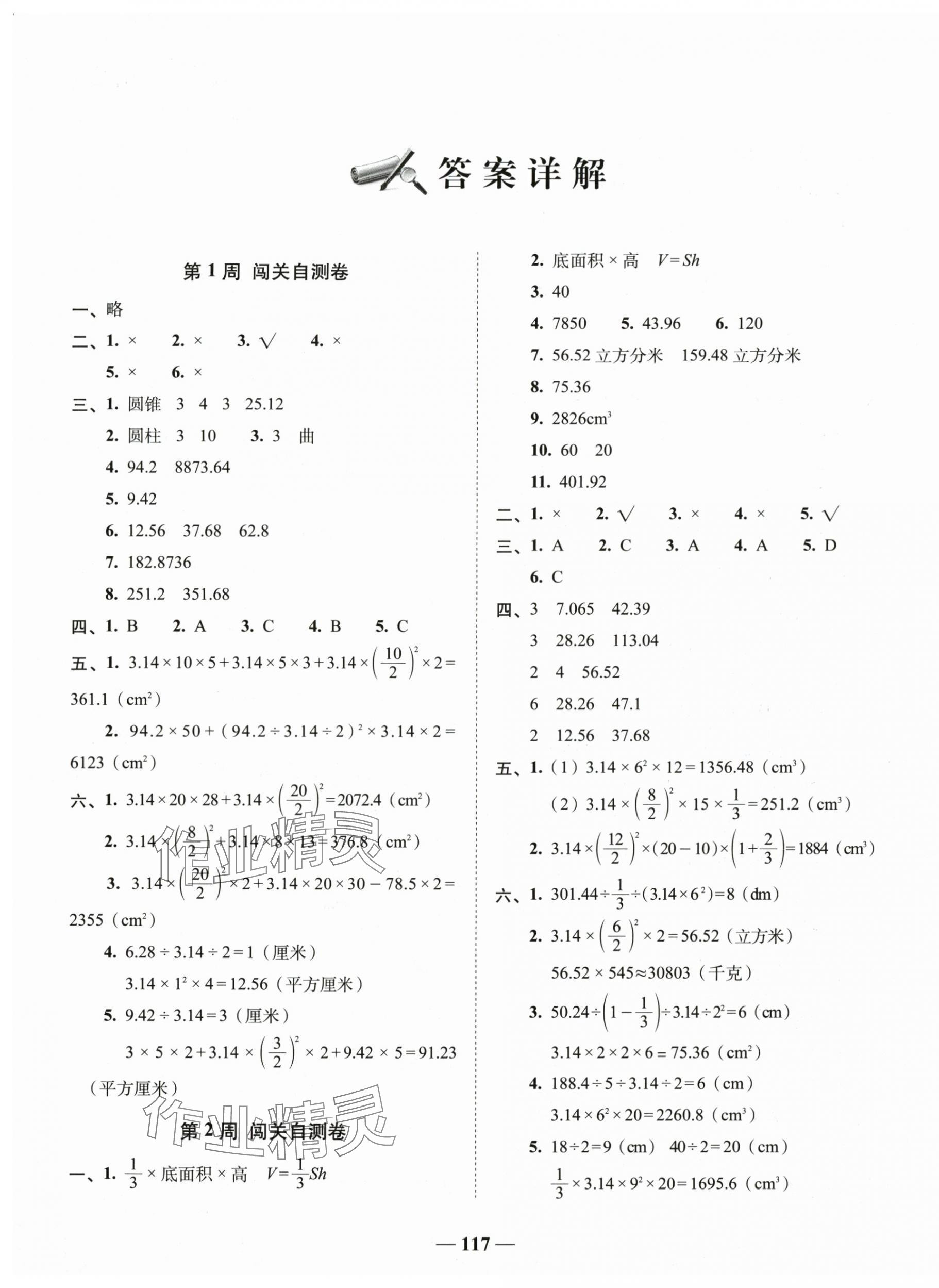 2025年A加全程練考卷六年級(jí)數(shù)學(xué)下冊(cè)北師大版 第1頁(yè)