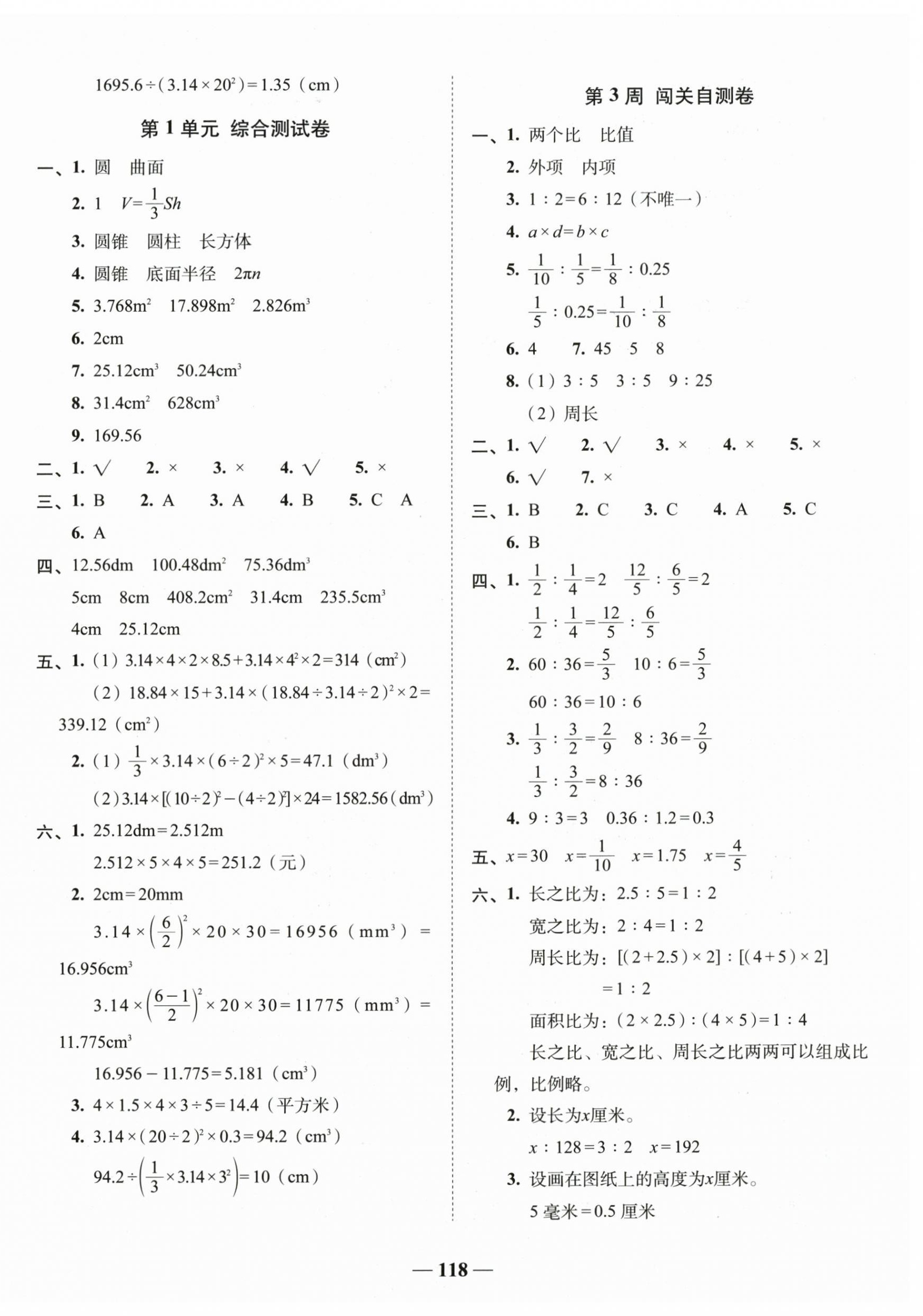 2025年A加全程練考卷六年級數(shù)學(xué)下冊北師大版 第2頁