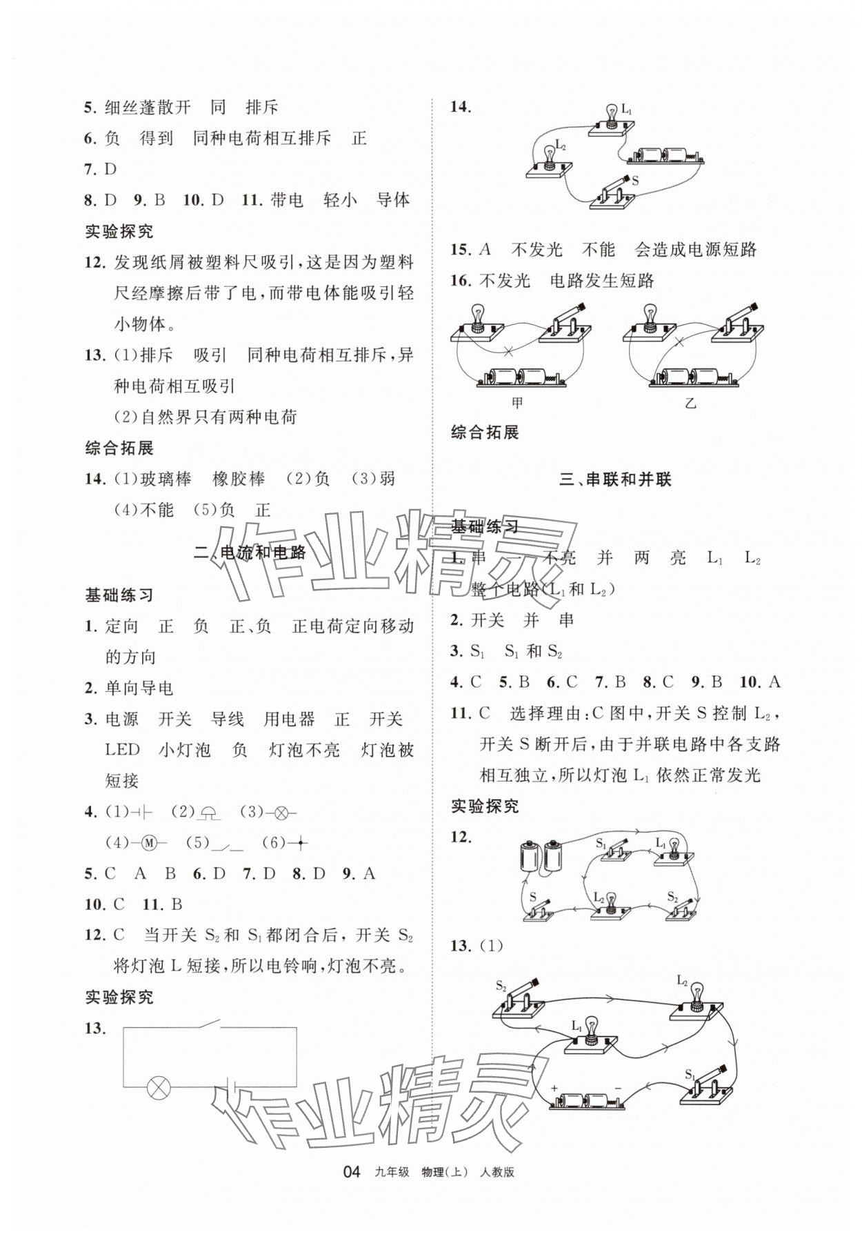 2025年学习之友九年级物理上册人教版 参考答案第4页