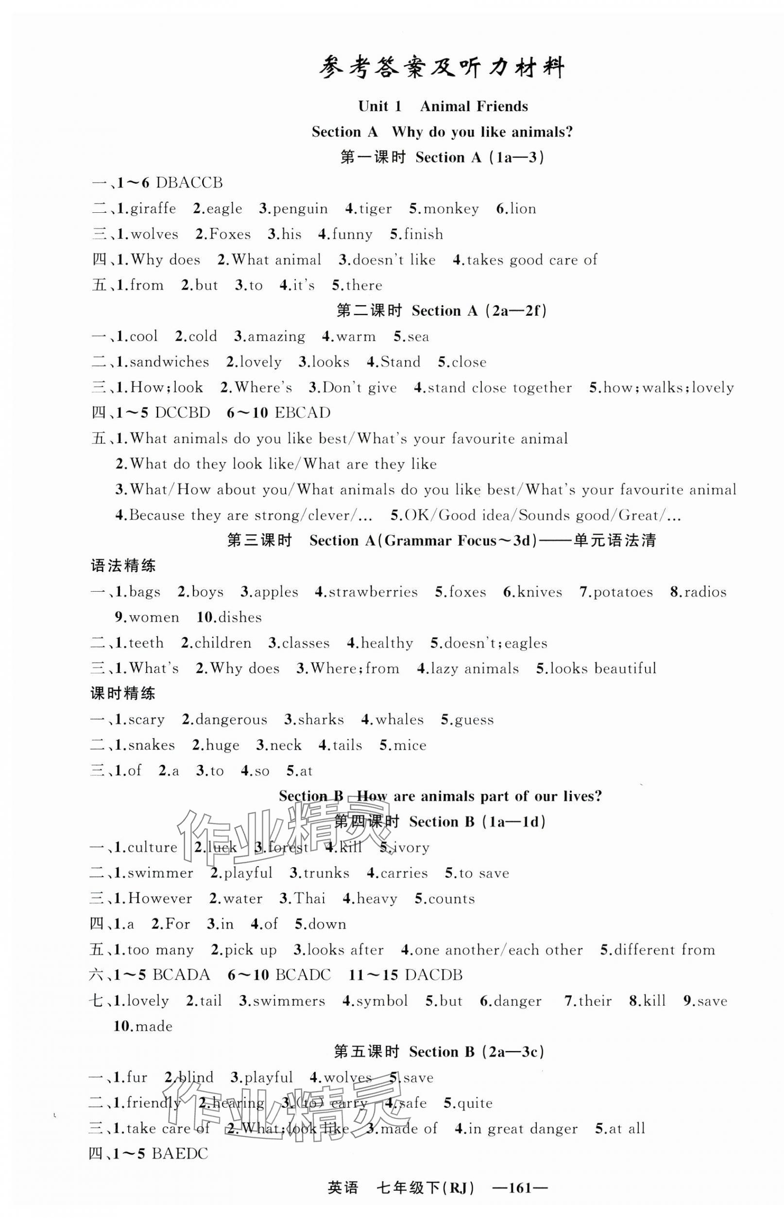 2025年四清导航七年级英语下册人教版河南专版 第1页