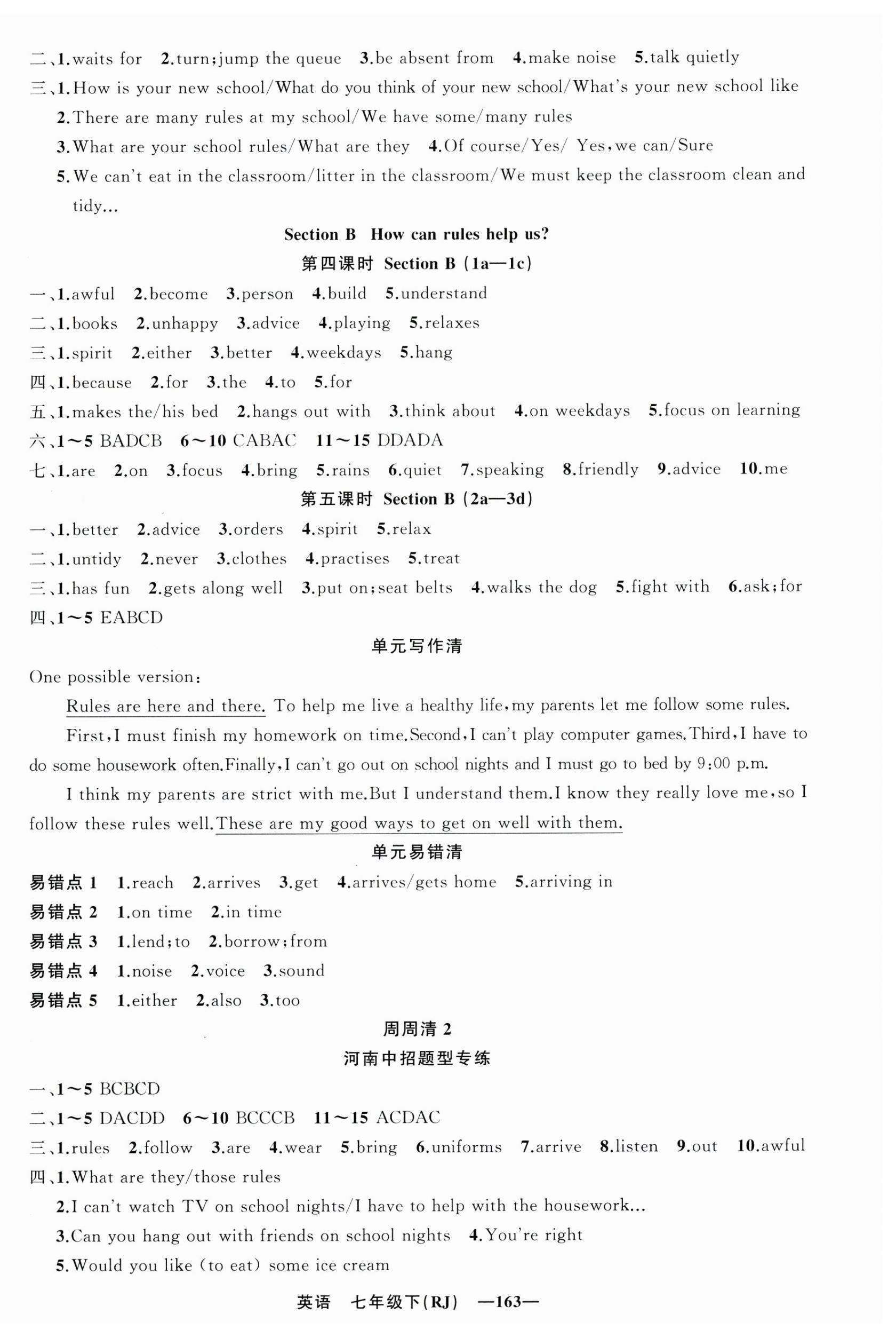 2025年四清导航七年级英语下册人教版河南专版 第3页
