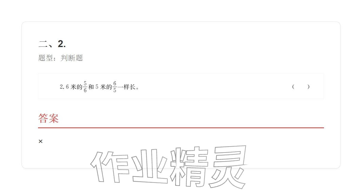 2025年學(xué)業(yè)水平評價六年級數(shù)學(xué)上冊人教版 參考答案第15頁