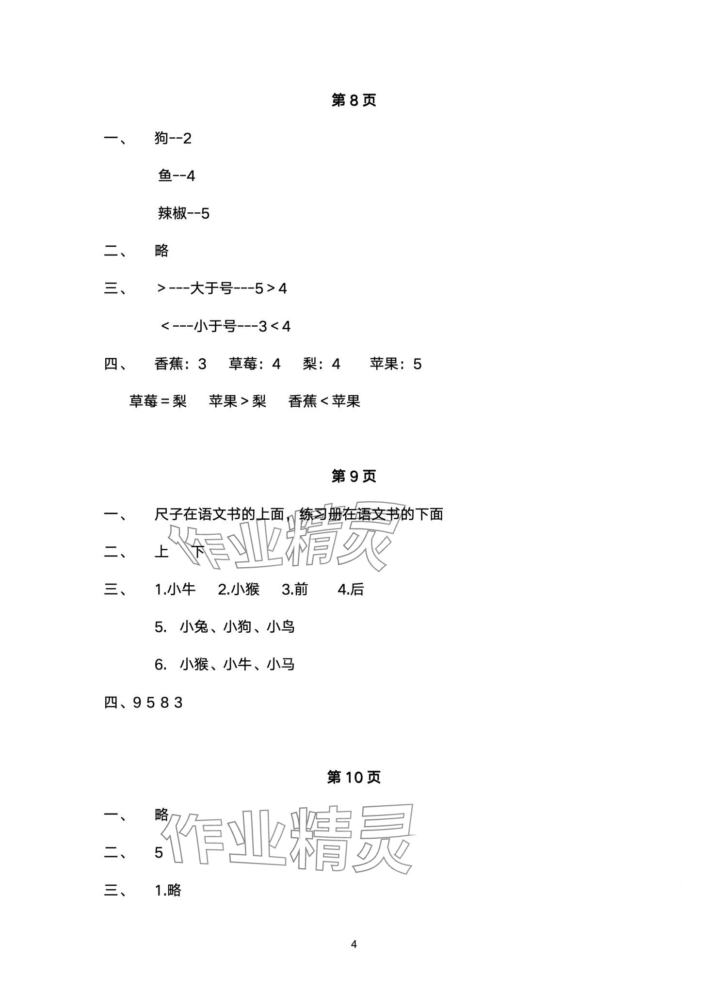 2024年寒假作業(yè)與生活陜西人民教育出版社一年級(jí)數(shù)學(xué)A版 第4頁(yè)