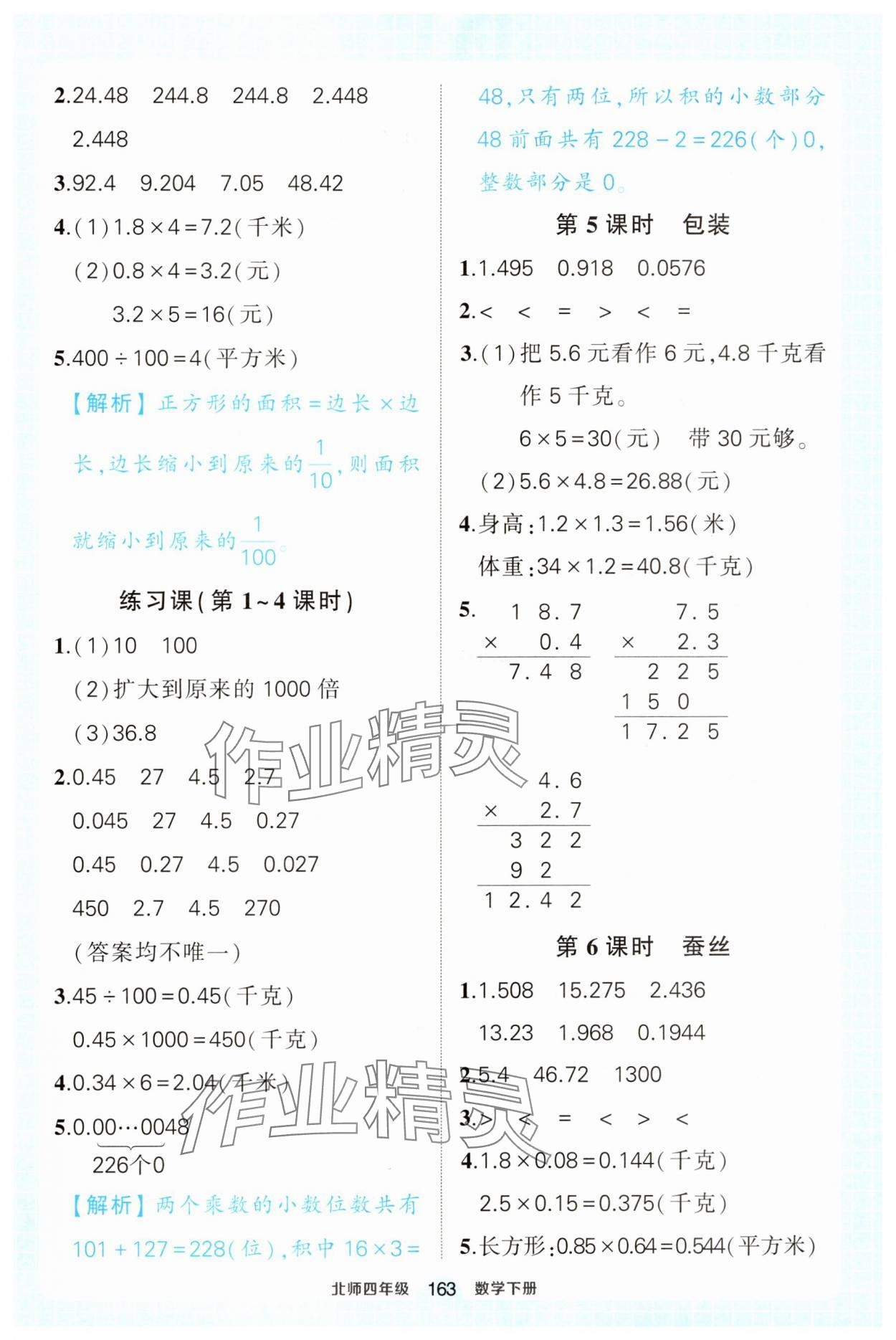 2025年黃岡狀元成才路狀元作業本四年級數學下冊北師大版 參考答案第9頁