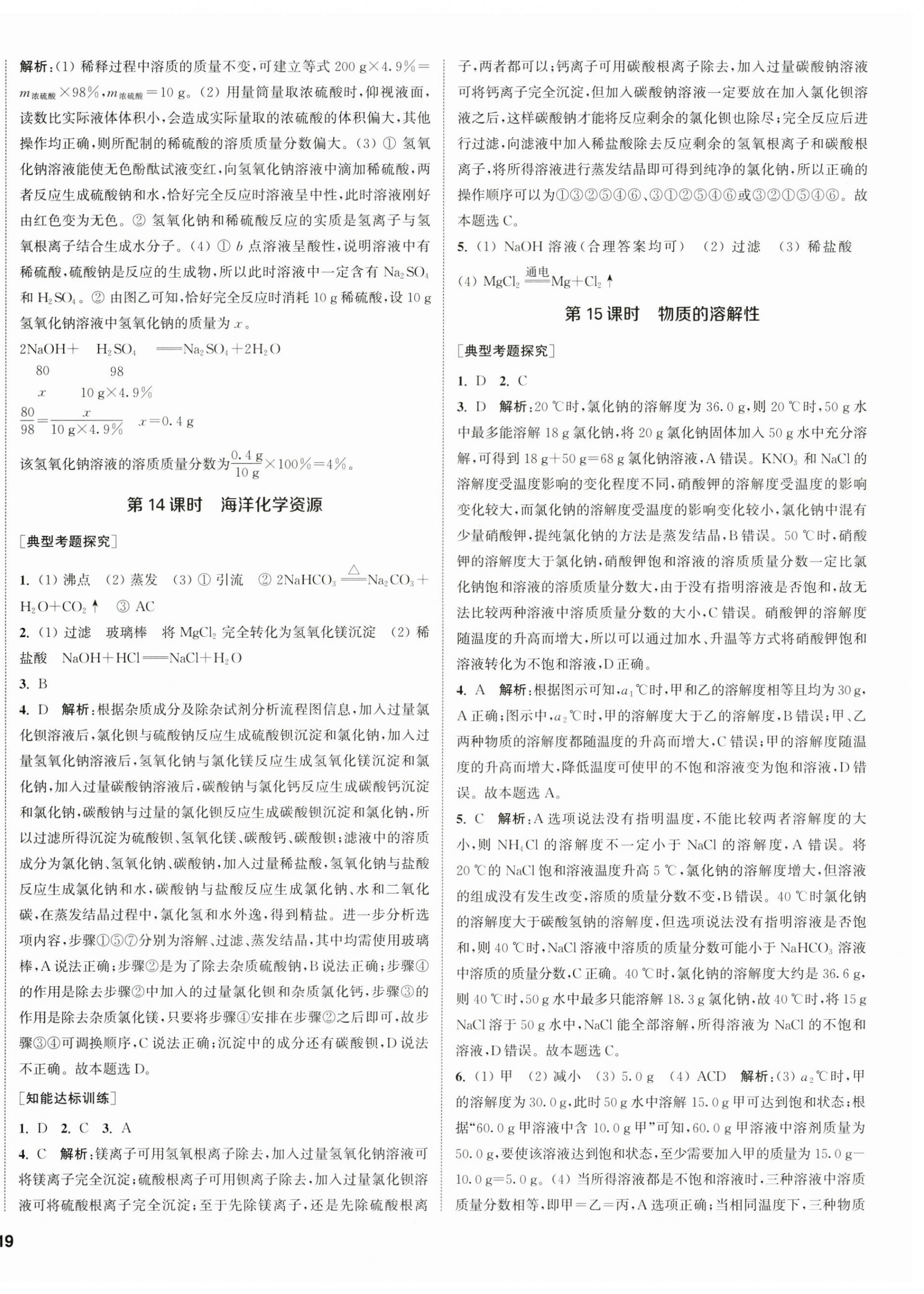 2025年通城1典中考復(fù)習(xí)方略化學(xué)魯教版 第6頁