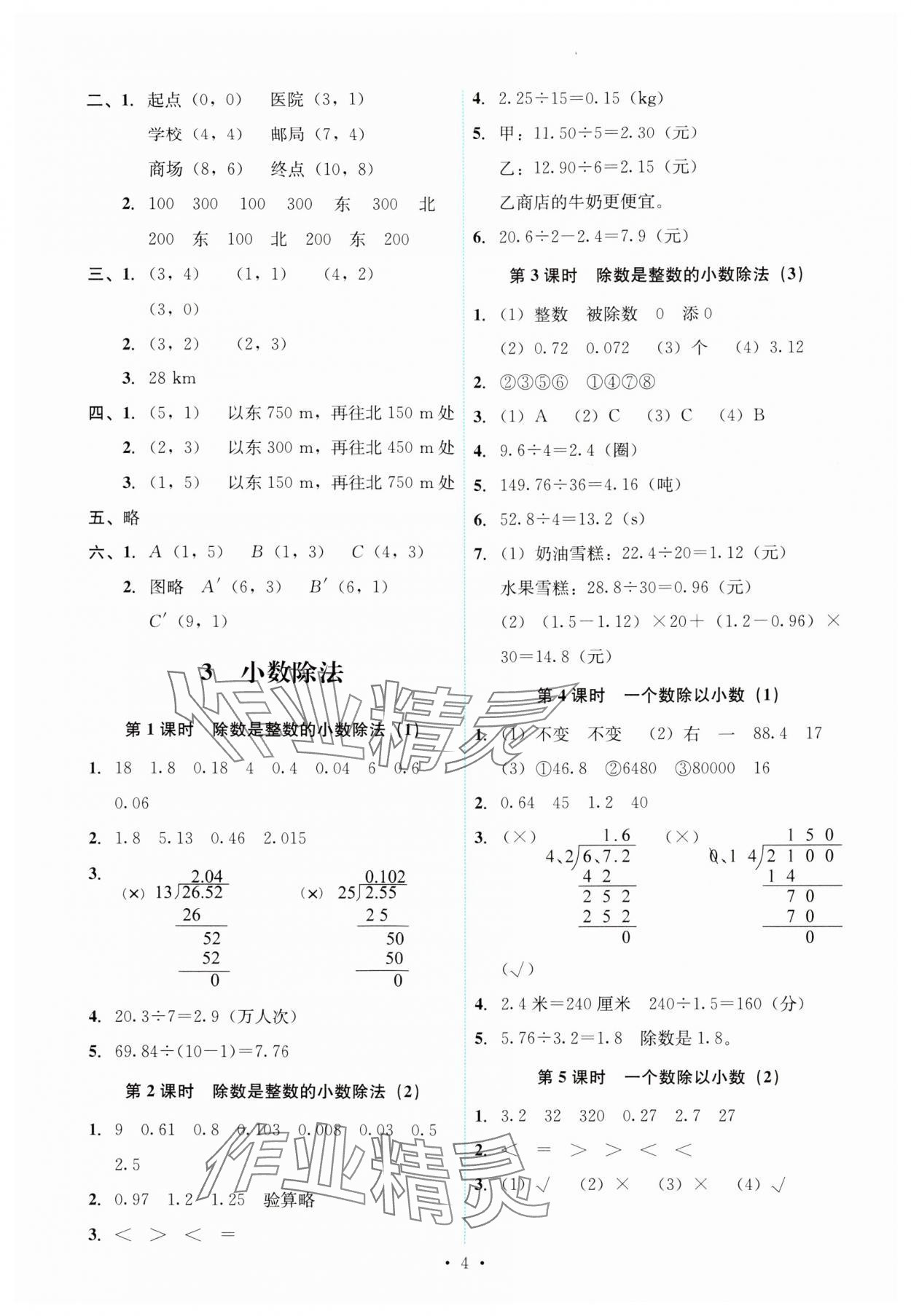 2024年能力培養(yǎng)與測試五年級數學上冊人教版 第4頁