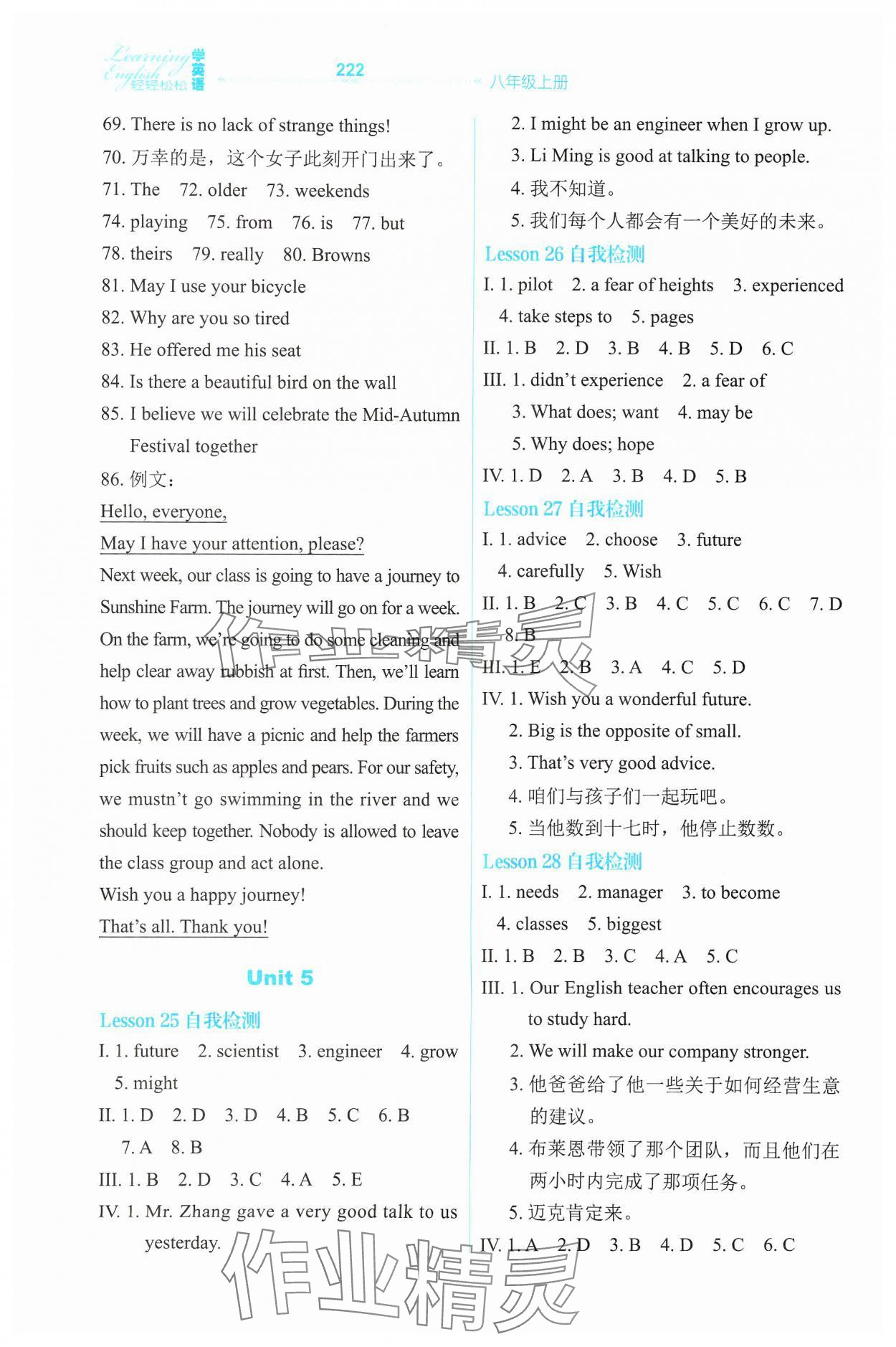 2024年輕輕松松八年級英語上冊冀教版 第7頁