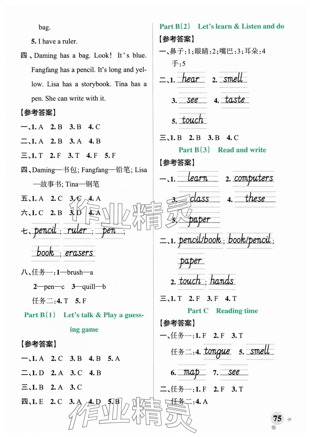 2025年小學(xué)學(xué)霸作業(yè)本三年級(jí)英語(yǔ)下冊(cè)人教版&nbsp;參考答案第7頁(yè)