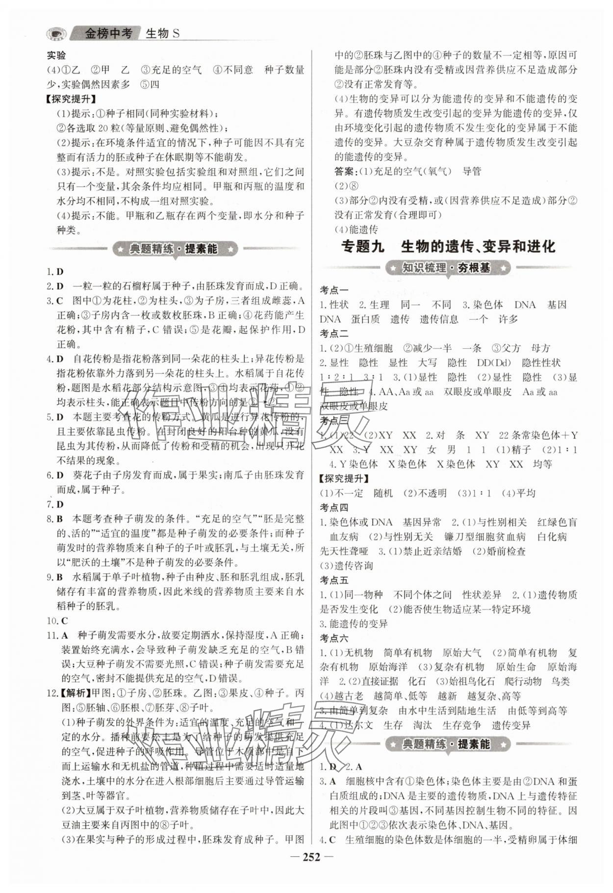 2025年世紀(jì)金榜金榜中考生物江蘇專版 第12頁