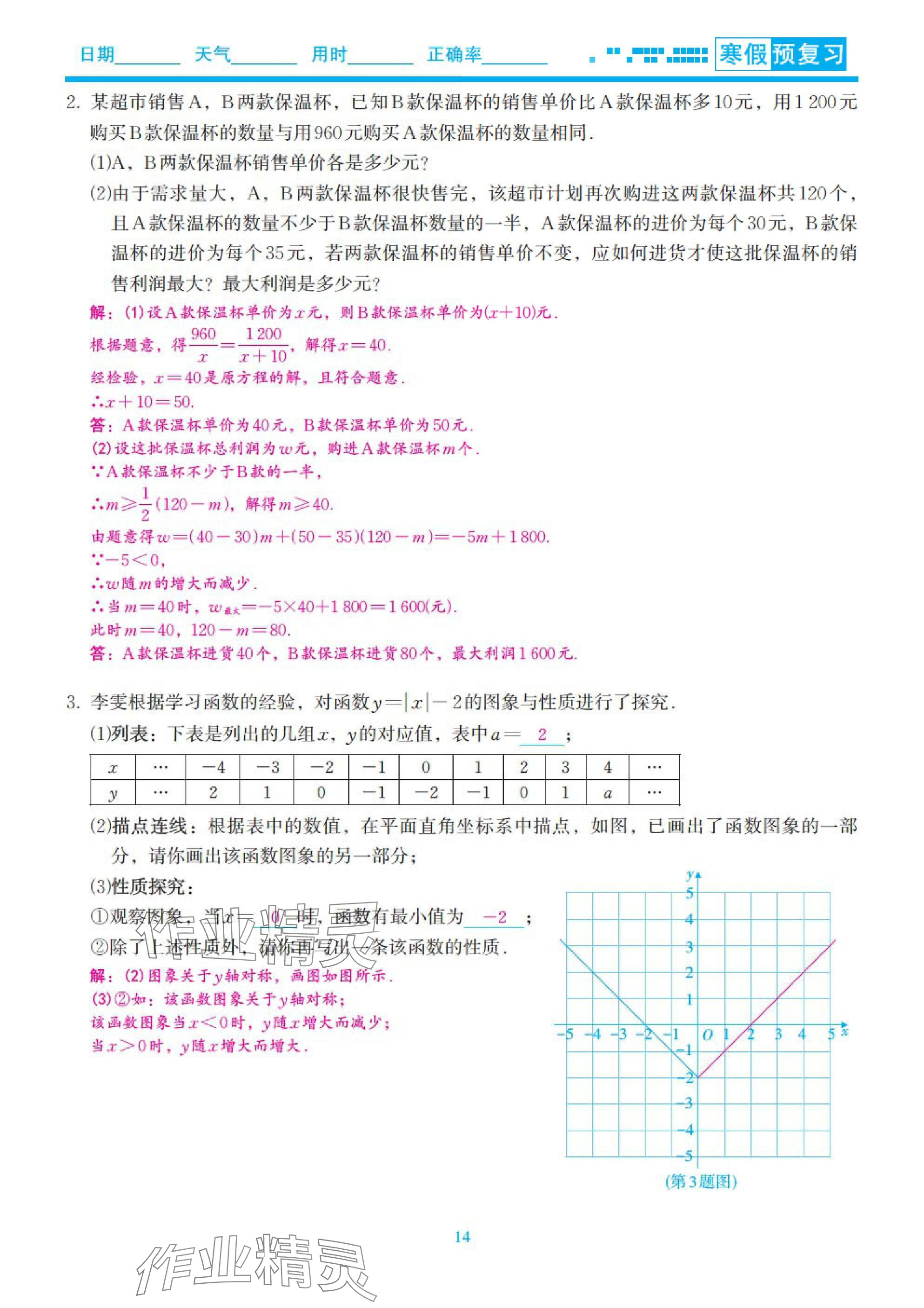 2025年快樂假期初中數(shù)學(xué)寒假預(yù)習(xí)北師大版 參考答案第14頁