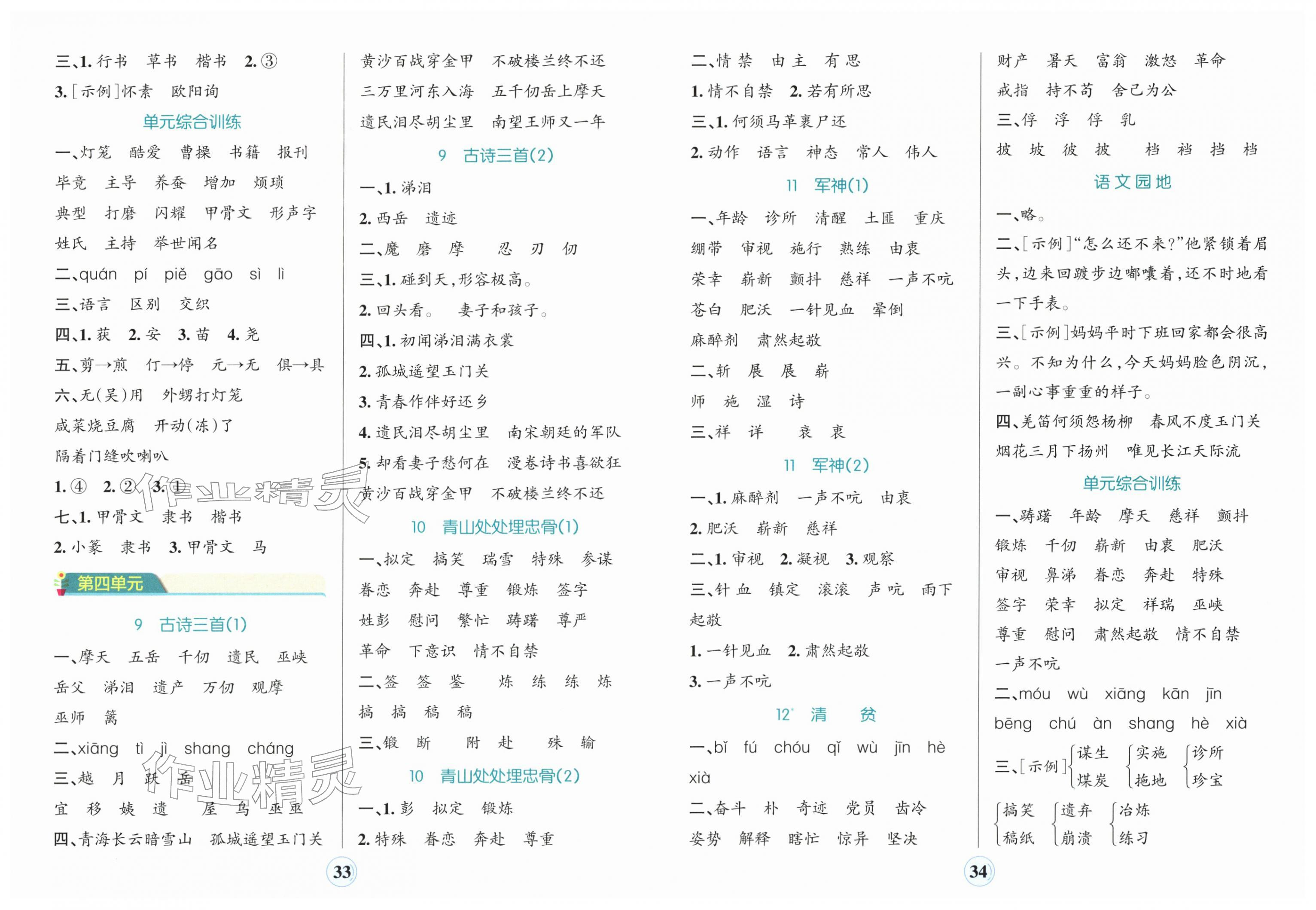 2026年小学学霸默写五年级语文下册人教版&nbsp;第3页