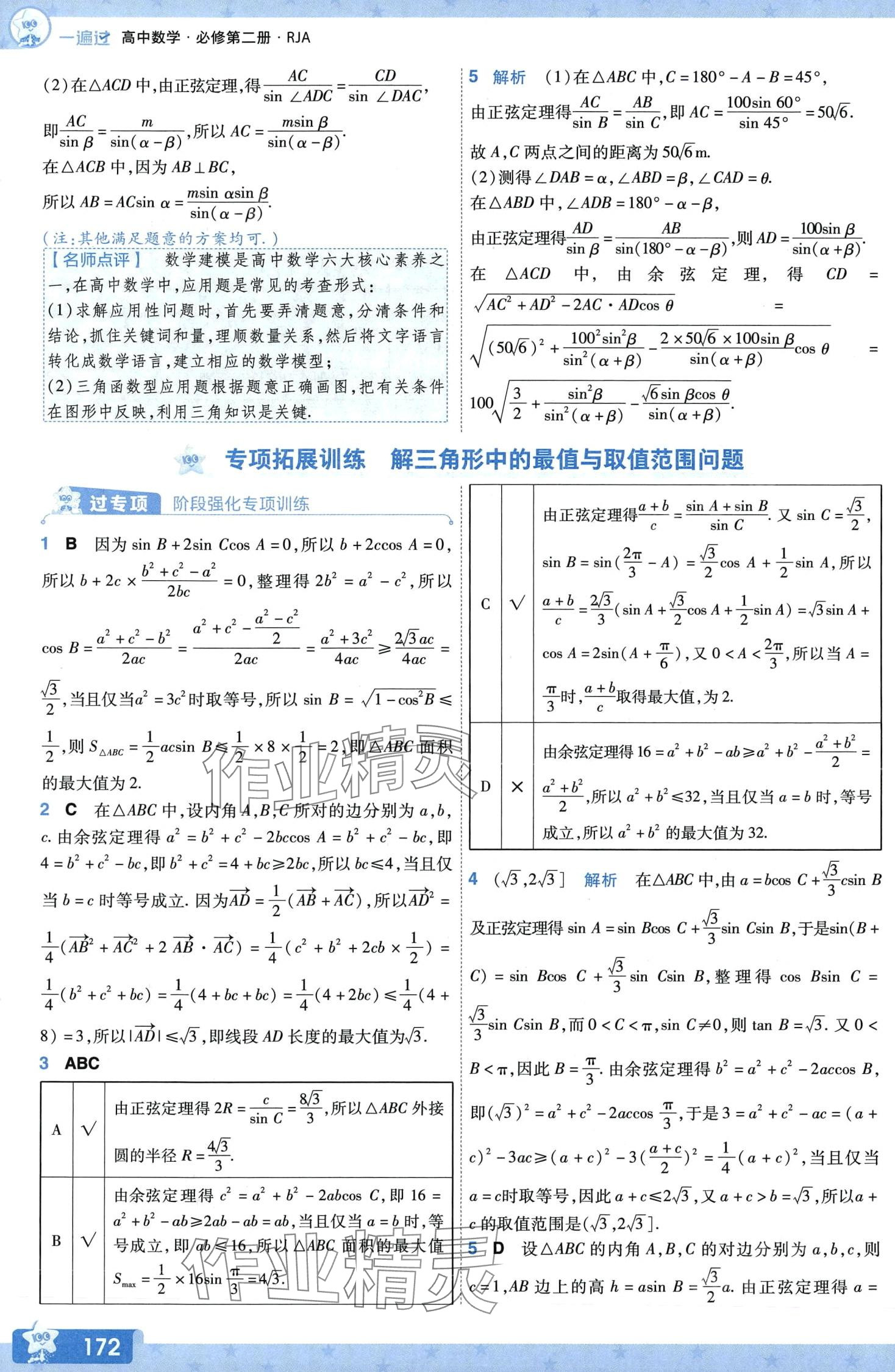 2024年一遍過高中數(shù)學必修第二冊人教A版 第27頁