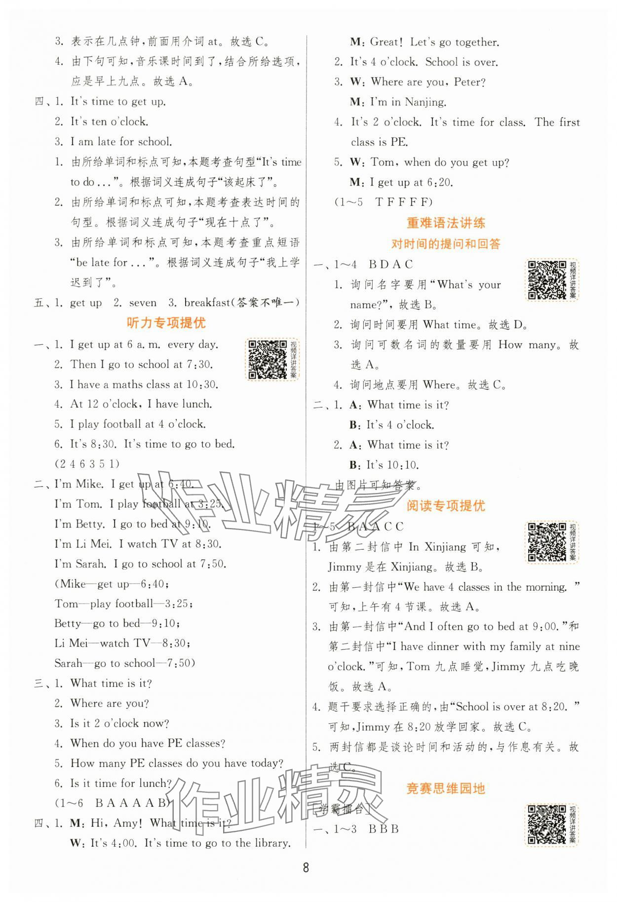 2025年實驗班提優訓練四年級英語下冊人教版 參考答案第8頁
