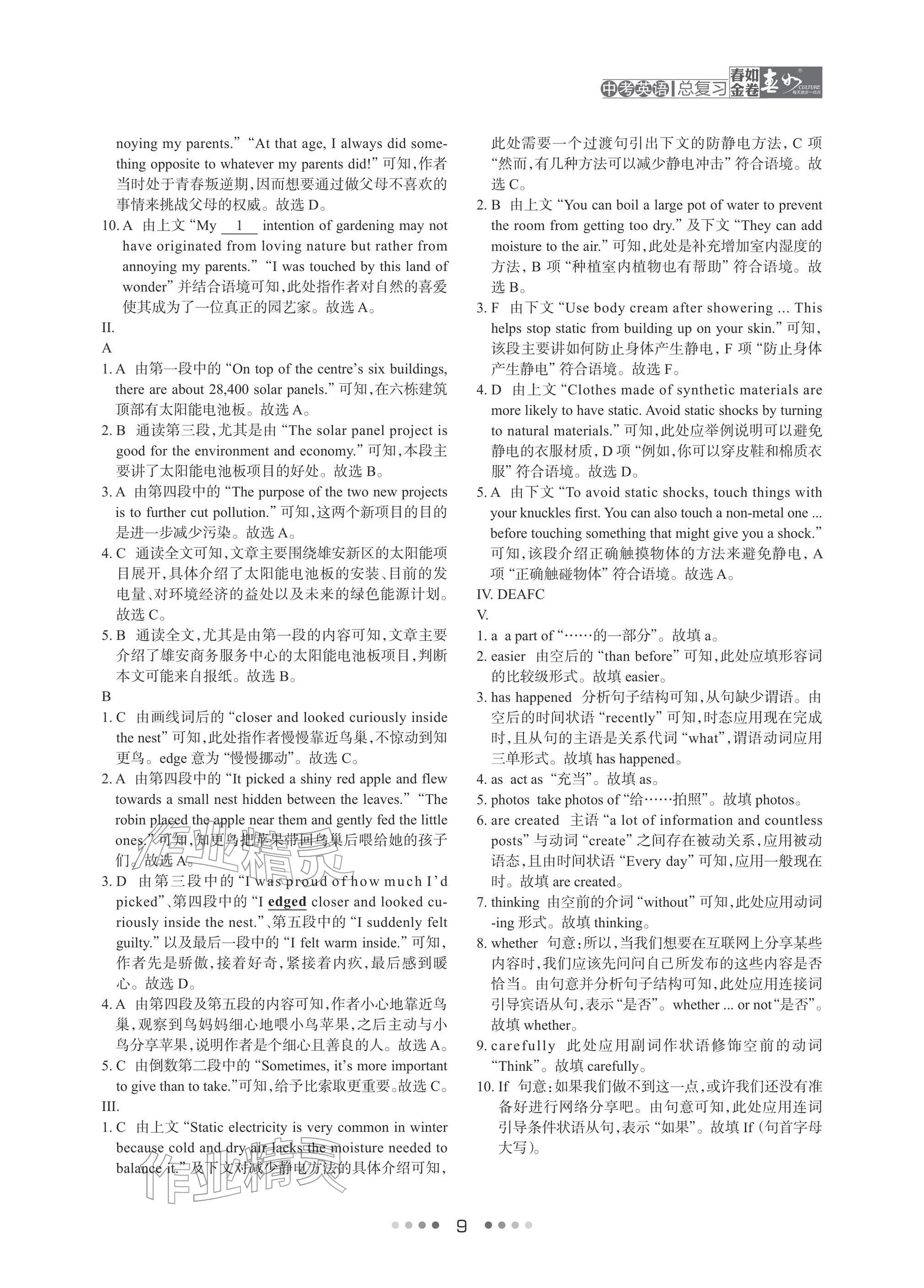 2026年春如金卷中考英语总复习沪教版&nbsp;参考答案第9页