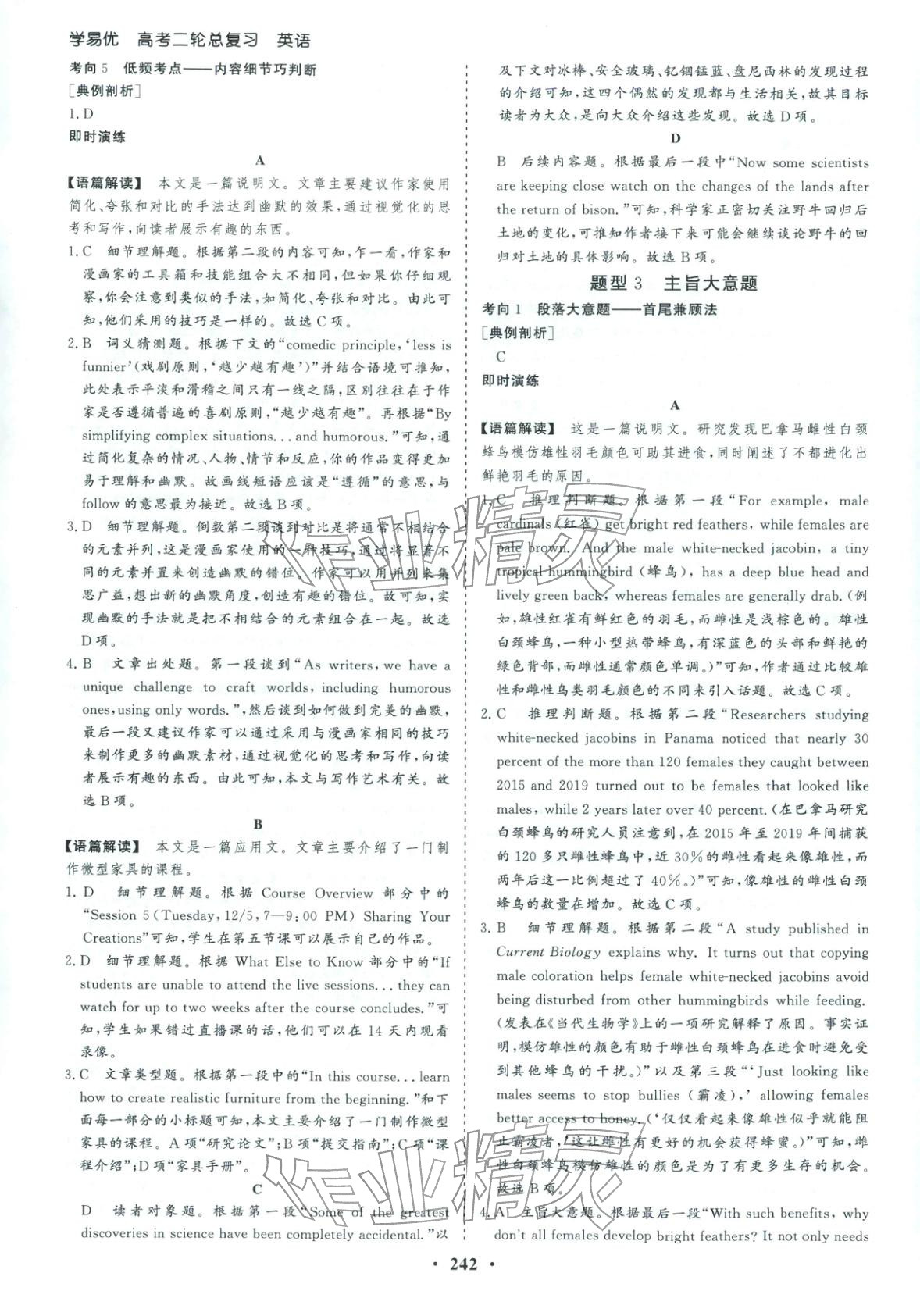 2026年學(xué)易優(yōu)高考二輪總復(fù)習(xí)英語&nbsp;參考答案第6頁