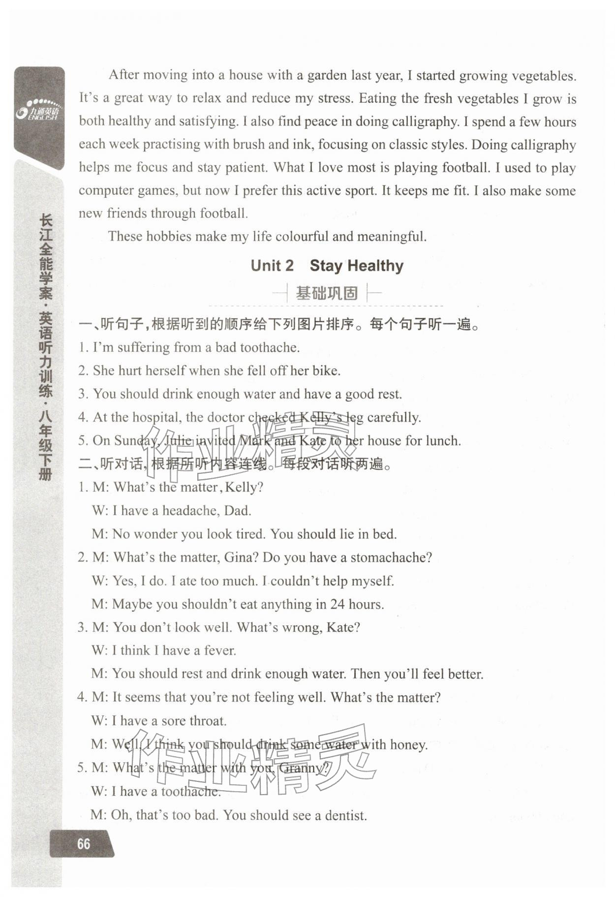 2026年长江全能学案英语听力训练八年级下册人教版&nbsp;第8页