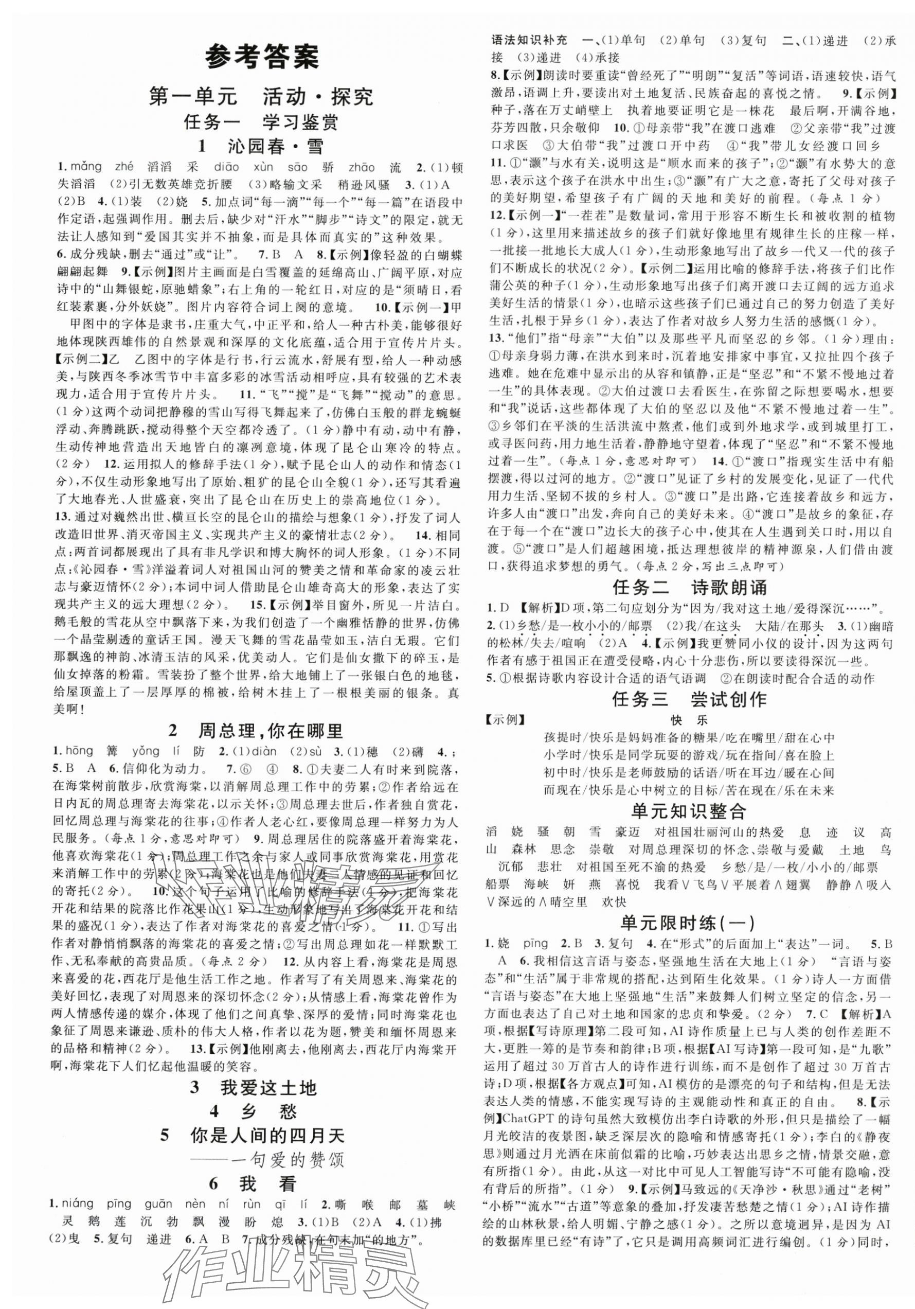 2025年名校課堂九年級語文上冊人教版陜西專版 第1頁