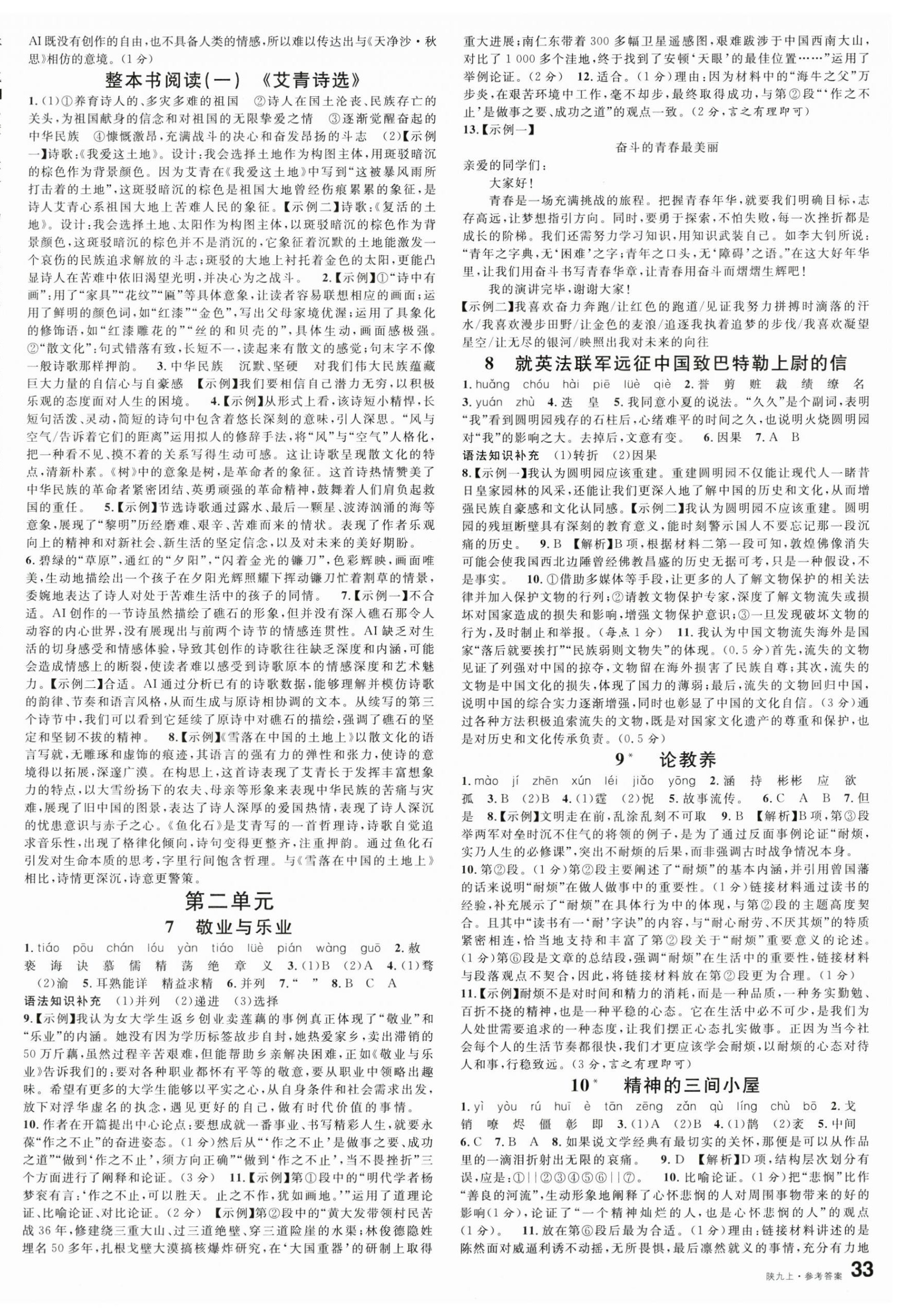 2025年名校课堂九年级语文上册人教版陕西专版 第2页