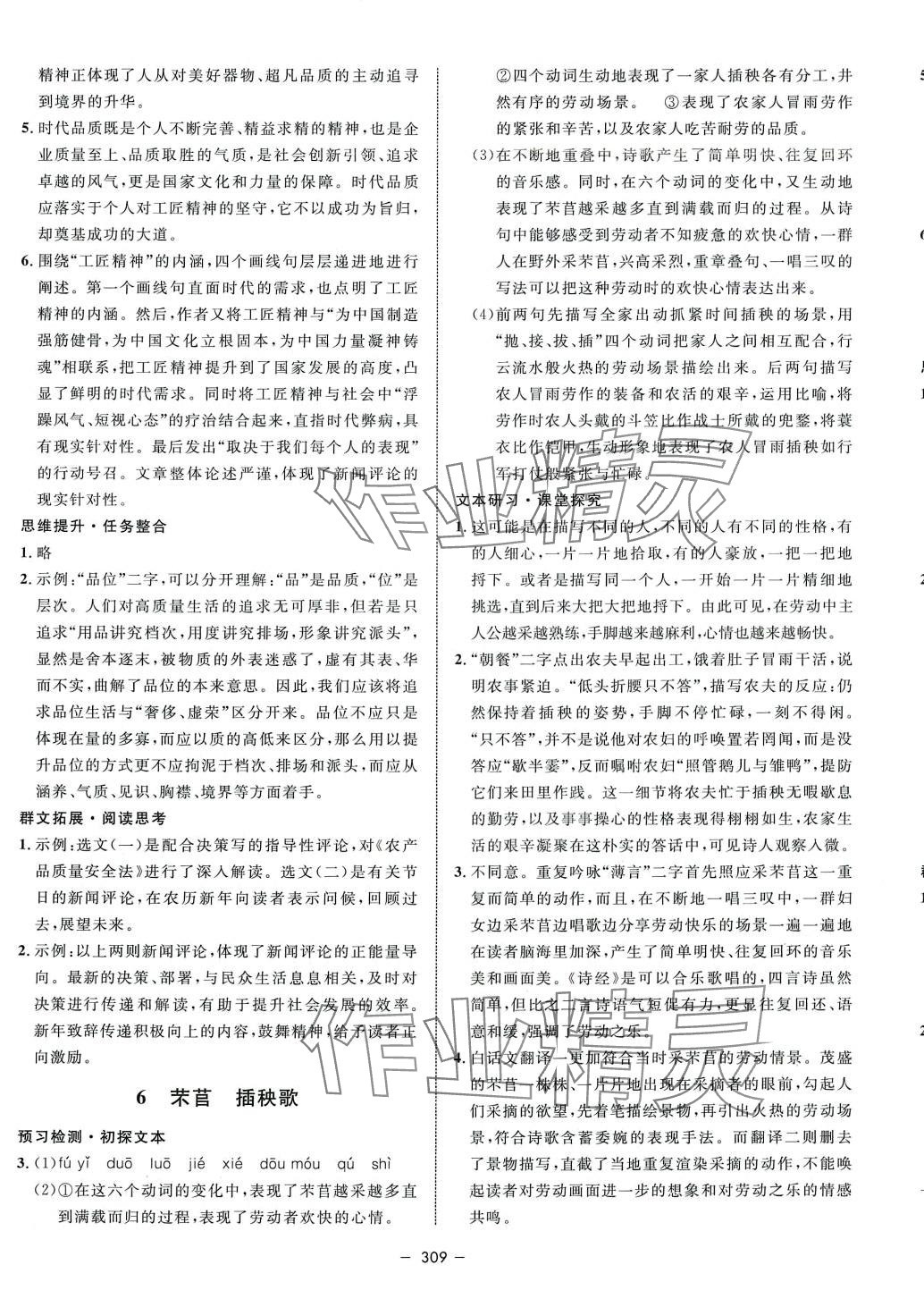 2024年鐘書金牌金典導(dǎo)學(xué)案高中語文必修上冊人教版 第9頁