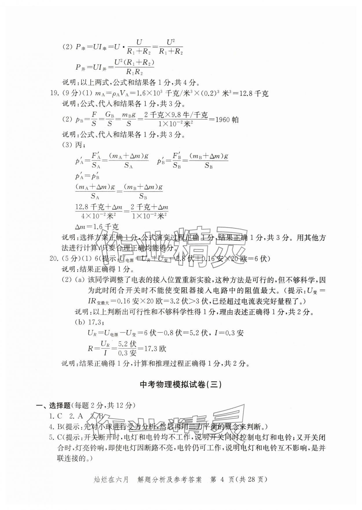 2025年灿烂在六月模拟强化测试精编物理 参考答案第4页