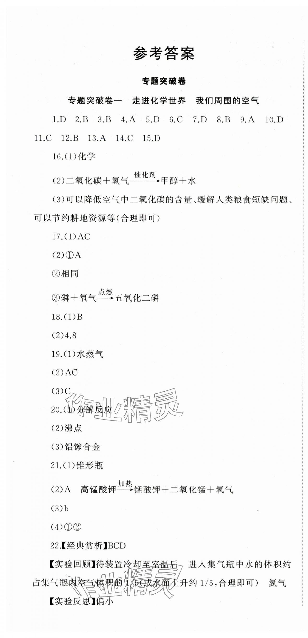 2024年湘教考苑中考总复习初中毕业学业考试模拟试卷化学 第1页