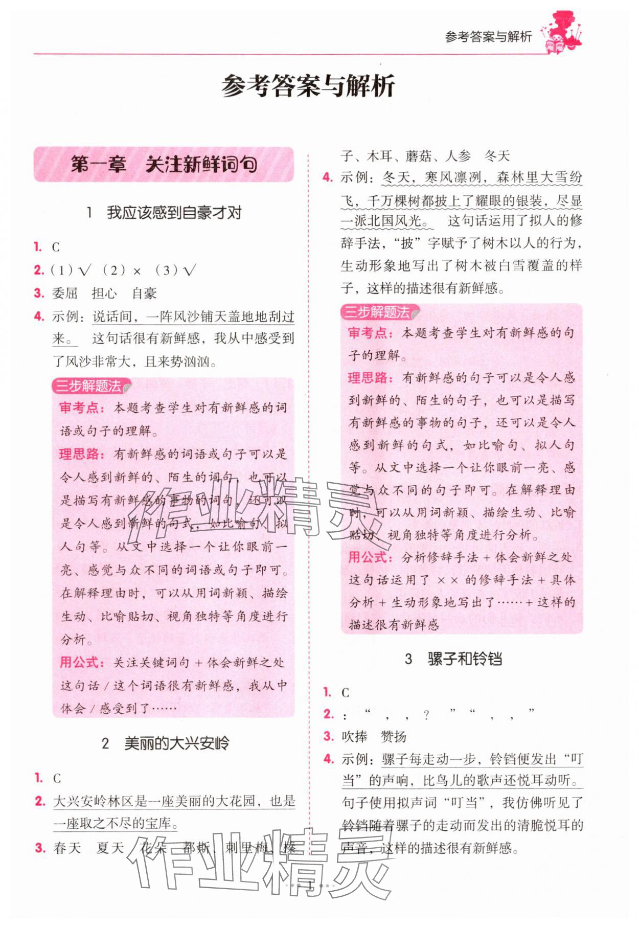 2025年小學(xué)語(yǔ)文閱讀真題80篇三年級(jí)廣東專(zhuān)版廣東經(jīng)濟(jì)出版社 第1頁(yè)