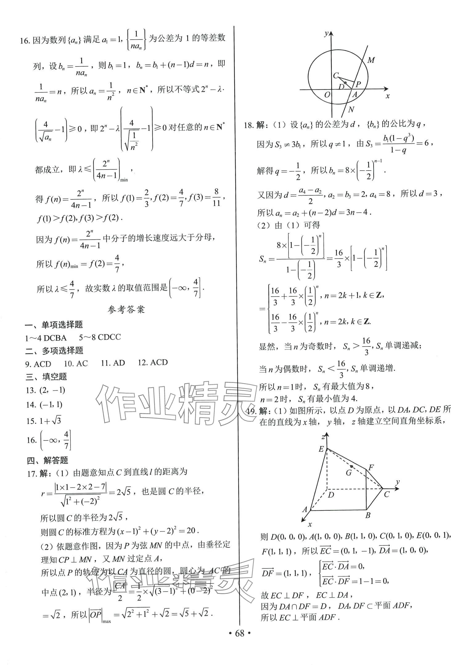 2024年期末實(shí)戰(zhàn)高二數(shù)學(xué)上冊人教A版 參考答案第4頁