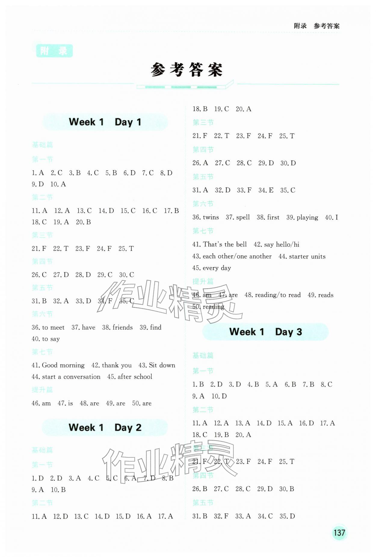 2026年領(lǐng)跑新教材贏在寒假七年級(jí)英語(yǔ)&nbsp;參考答案第1頁(yè)