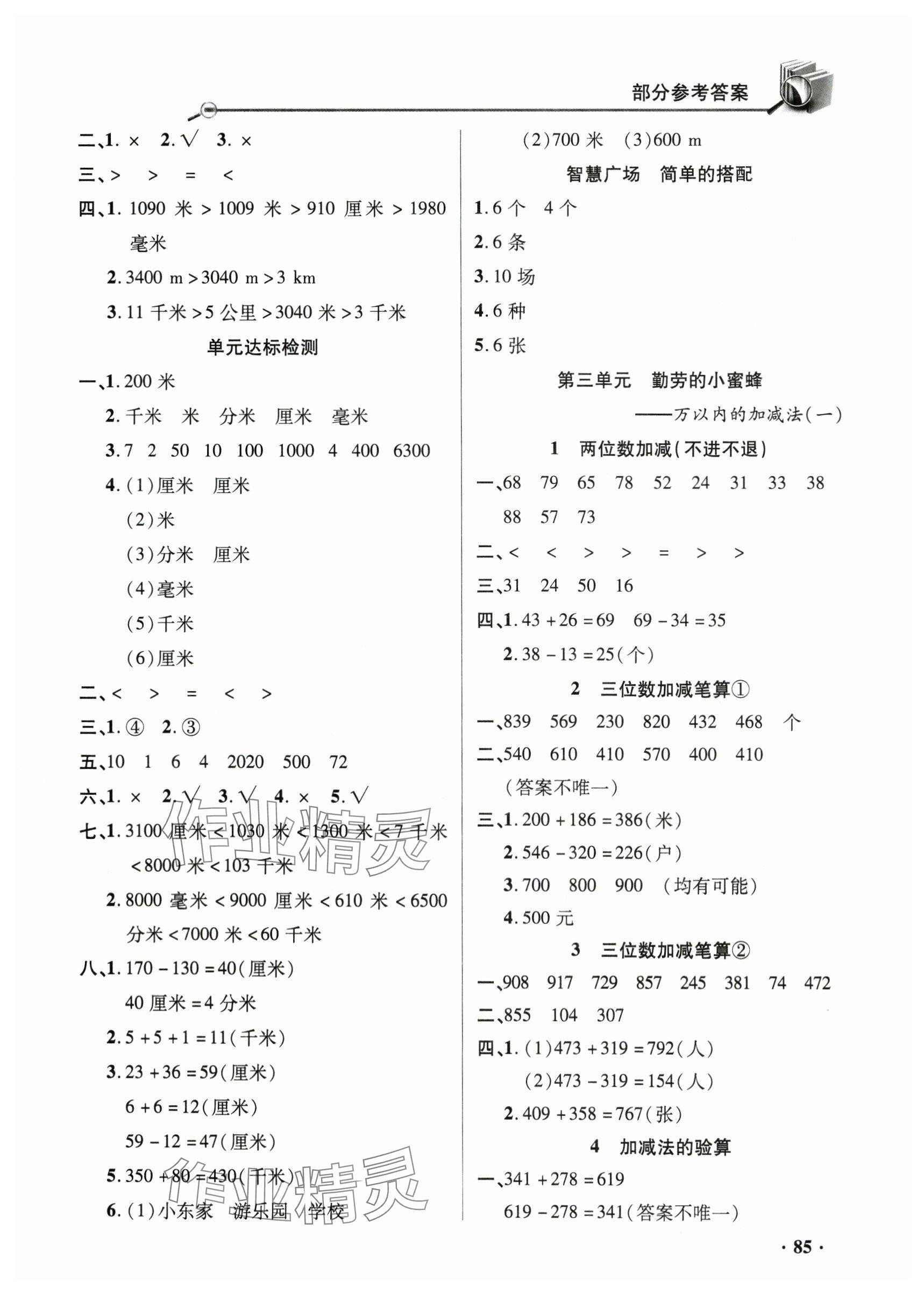 2024年練習(xí)冊山東畫報出版社二年級數(shù)學(xué)下冊青島版54制 第3頁