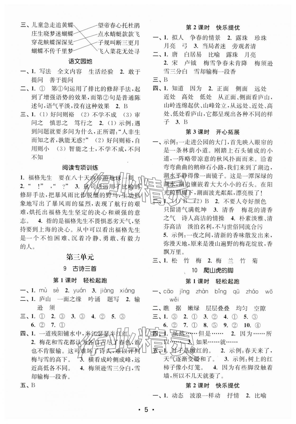 2024年新編金3練四年級語文上冊人教版 參考答案第5頁