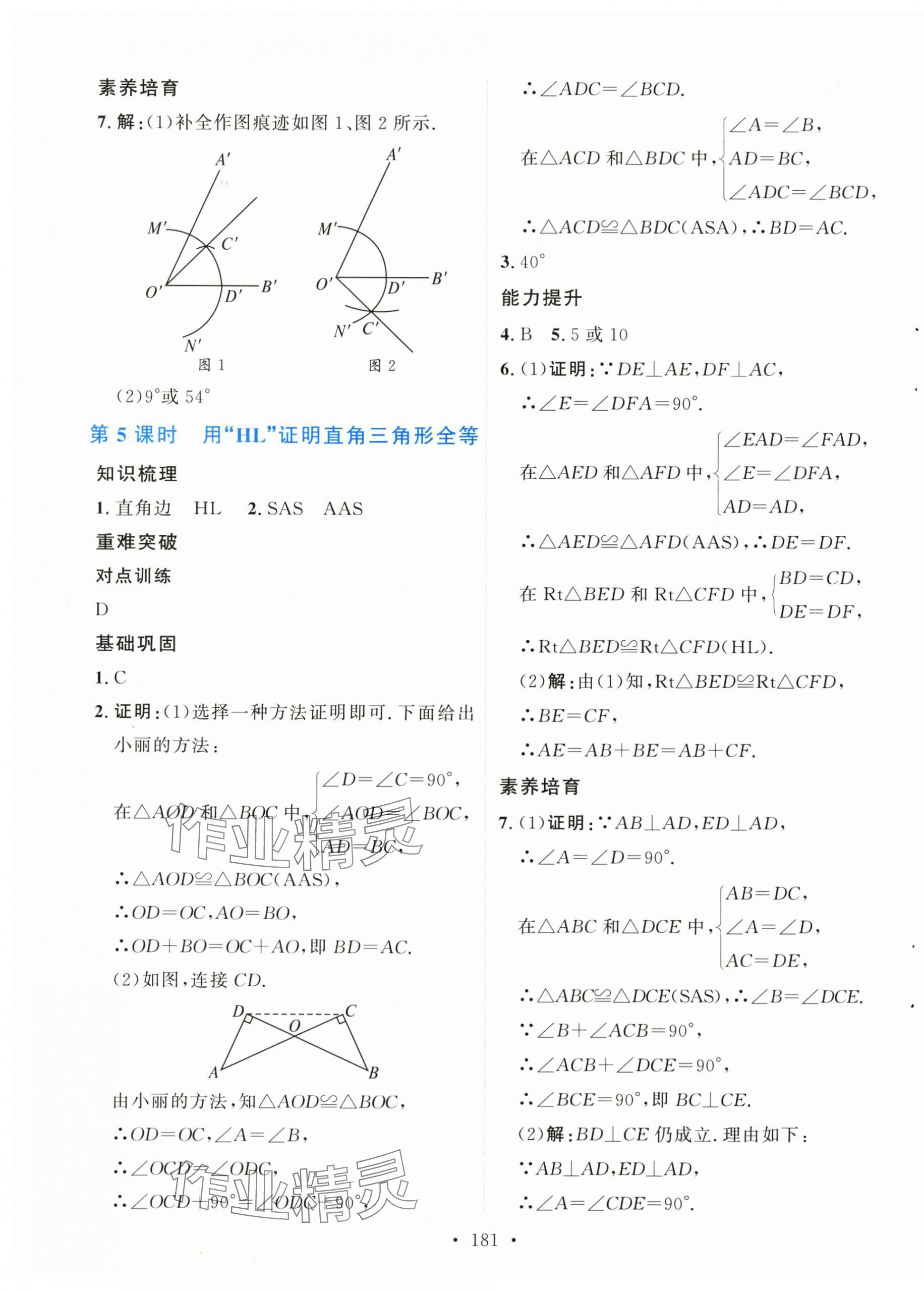 2025年新学案八年级数学上册人教版 第11页