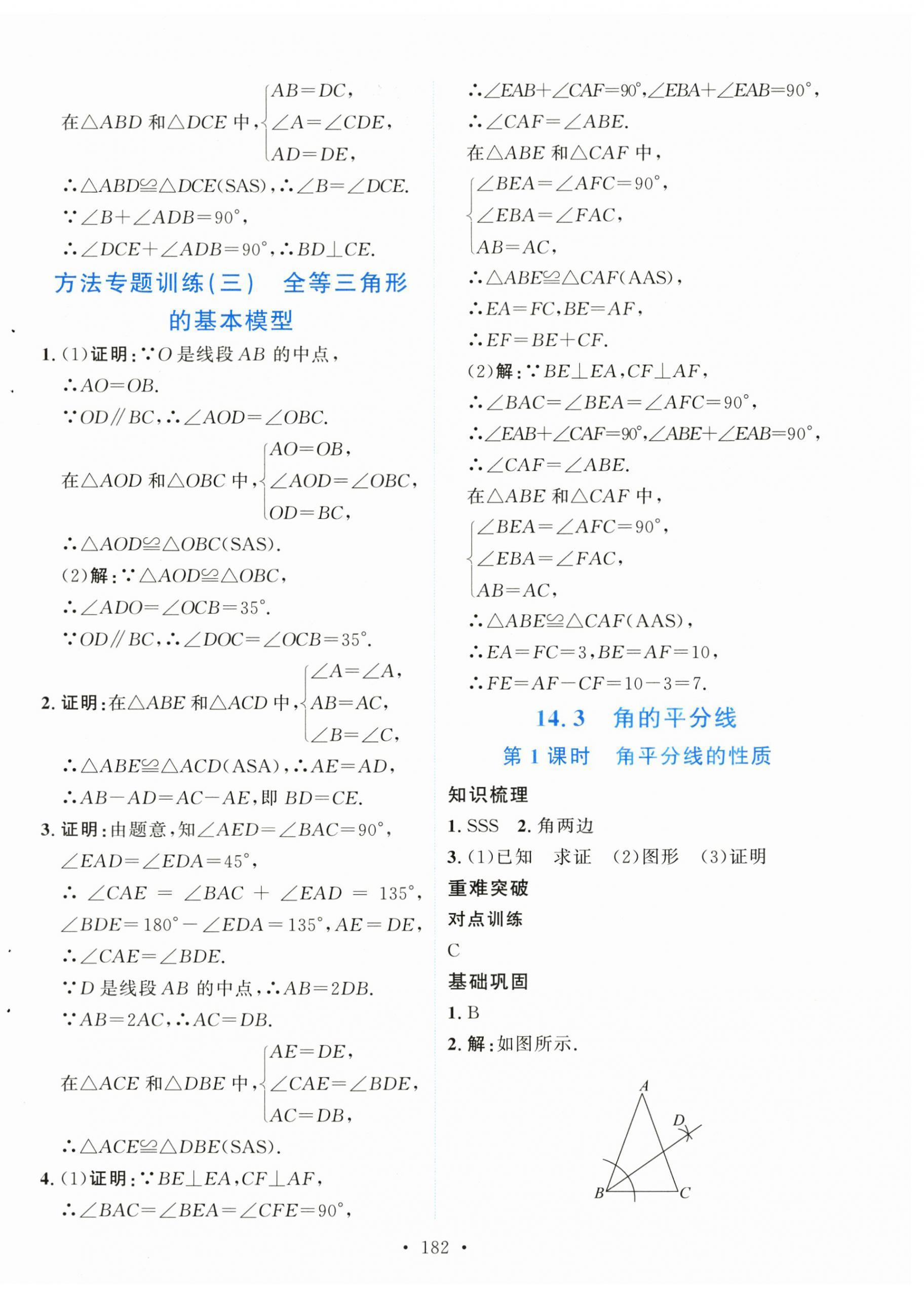 2025年新学案八年级数学上册人教版 第12页