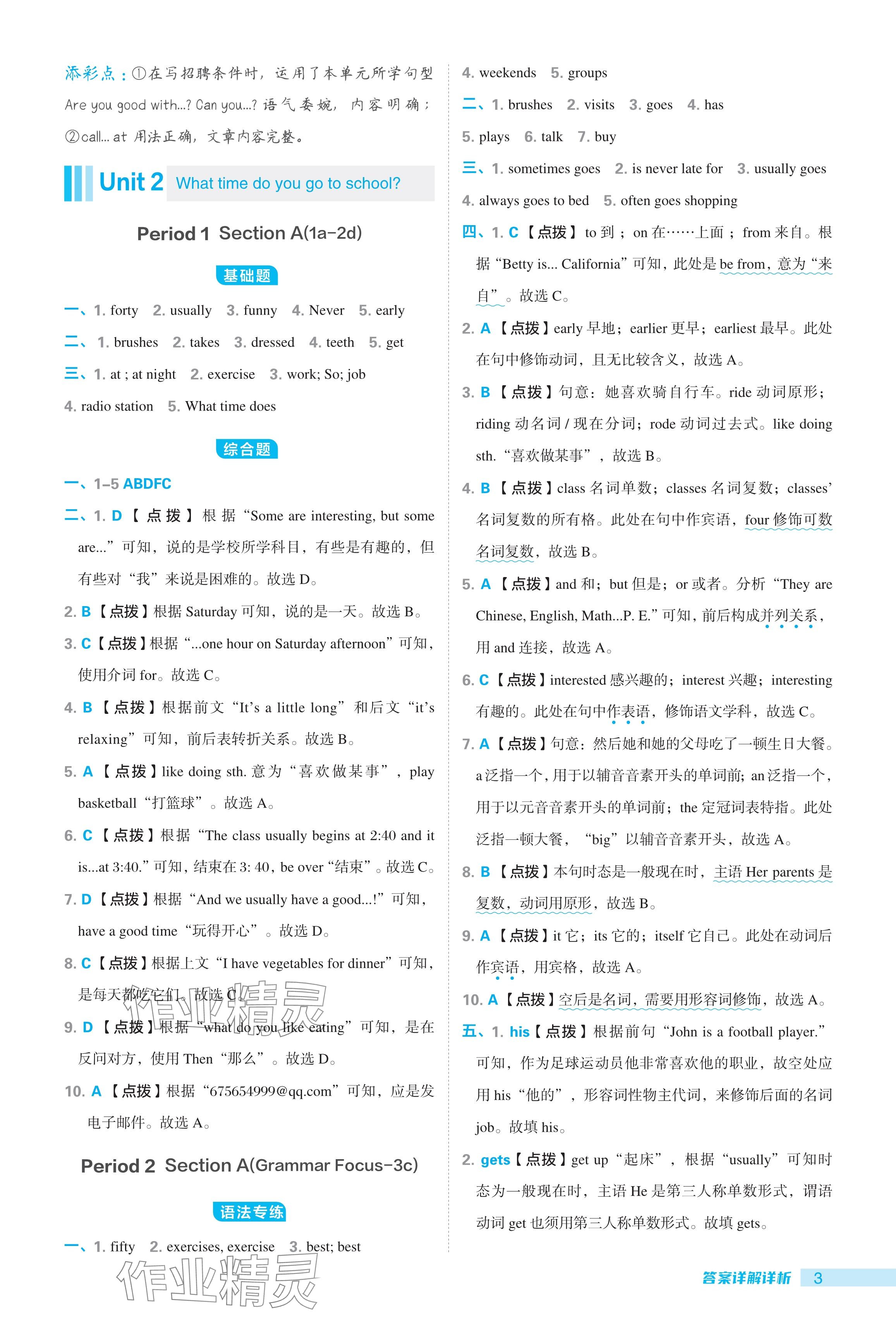 2024年綜合應用創(chuàng)新題典中點七年級英語下冊人教版廣東專用 參考答案第3頁